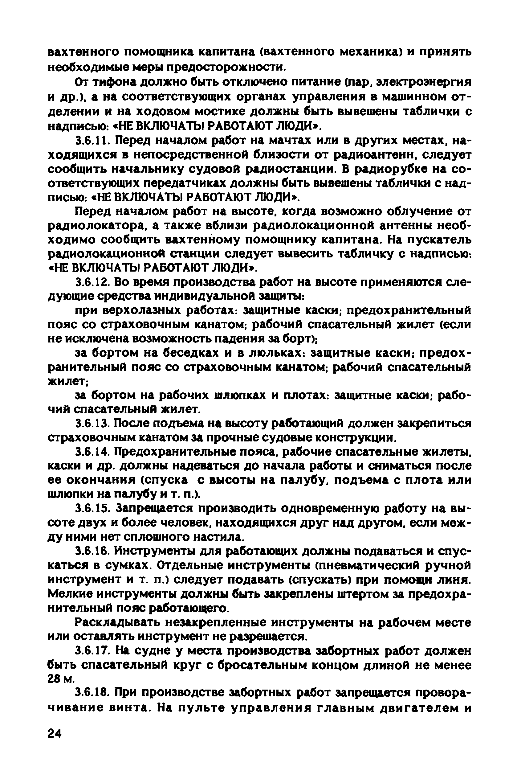 РД 31.81.10-91