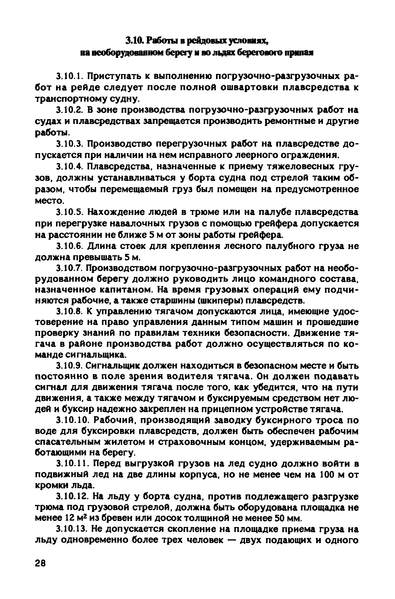 РД 31.81.10-91