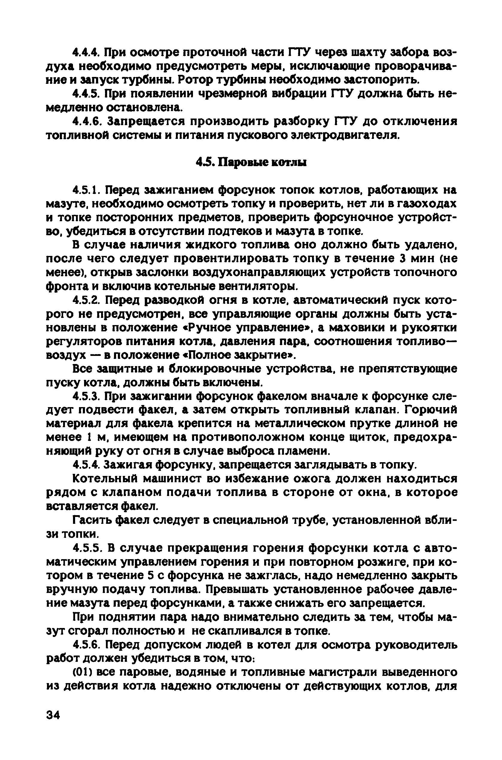 РД 31.81.10-91