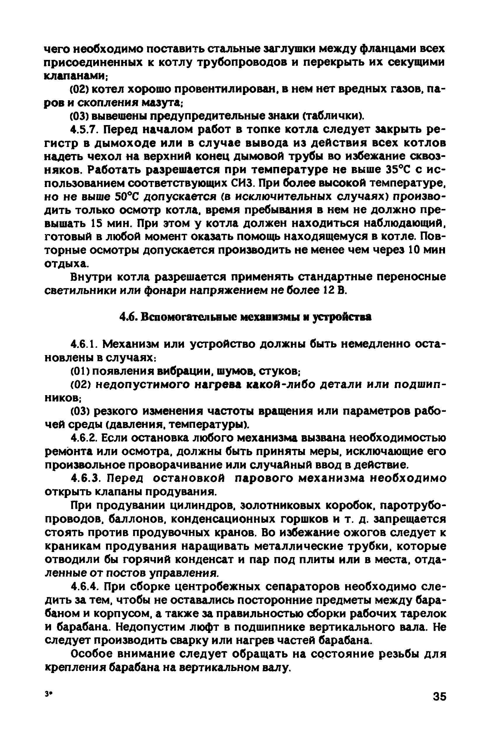 РД 31.81.10-91