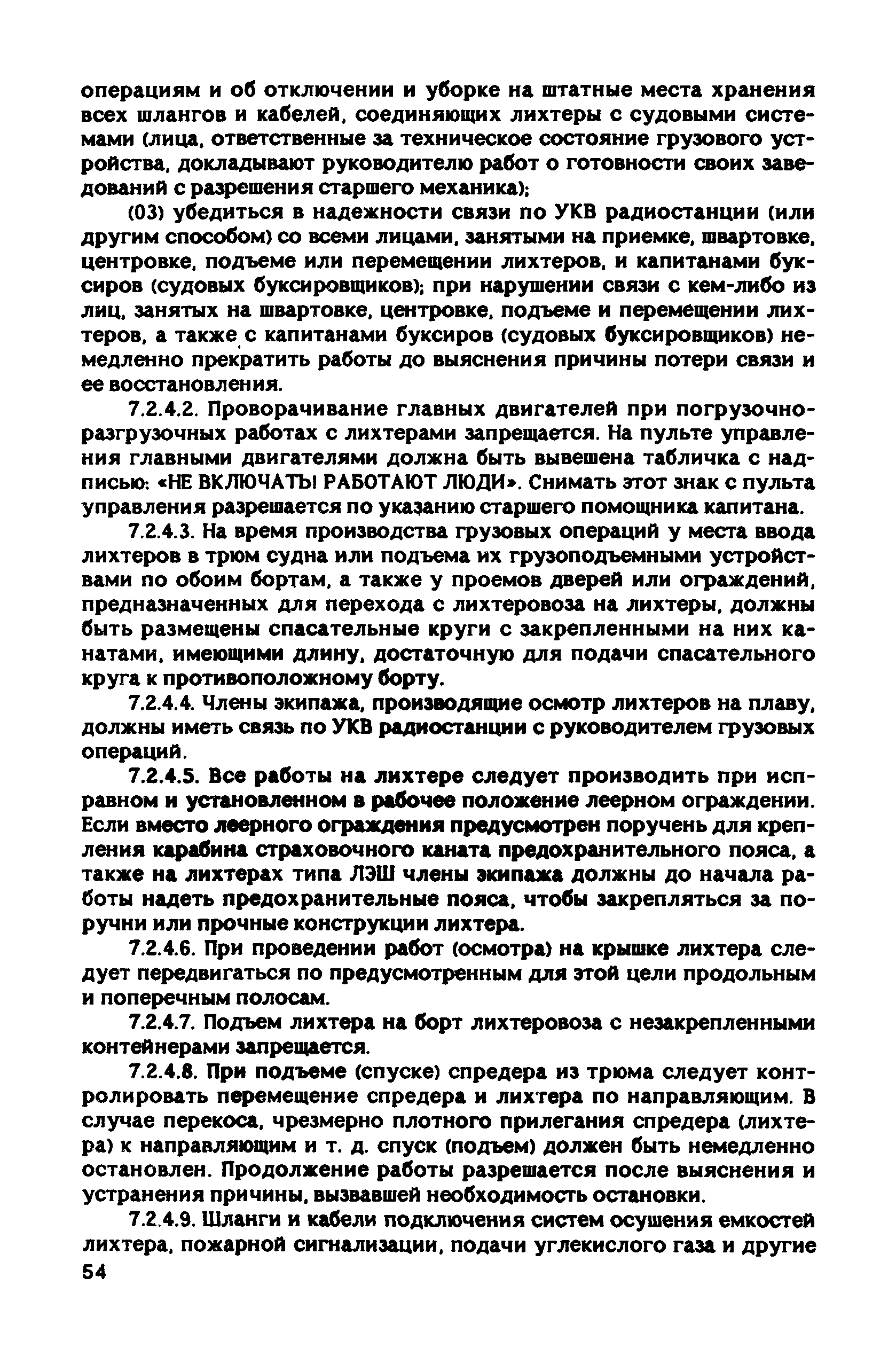 РД 31.81.10-91