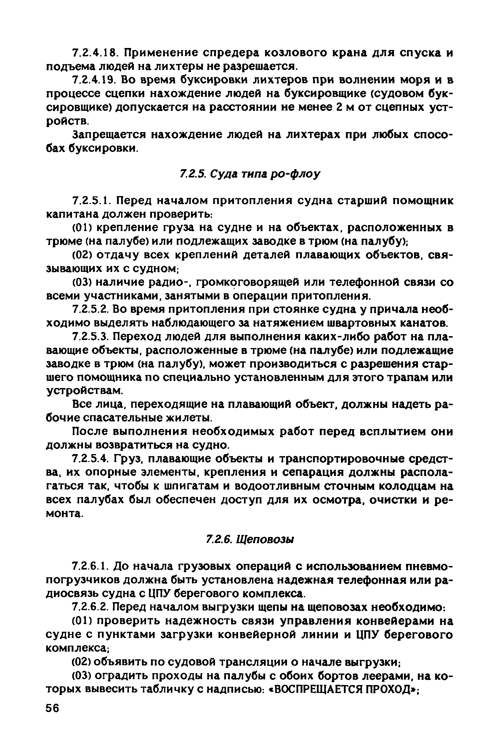 РД 31.81.10-91