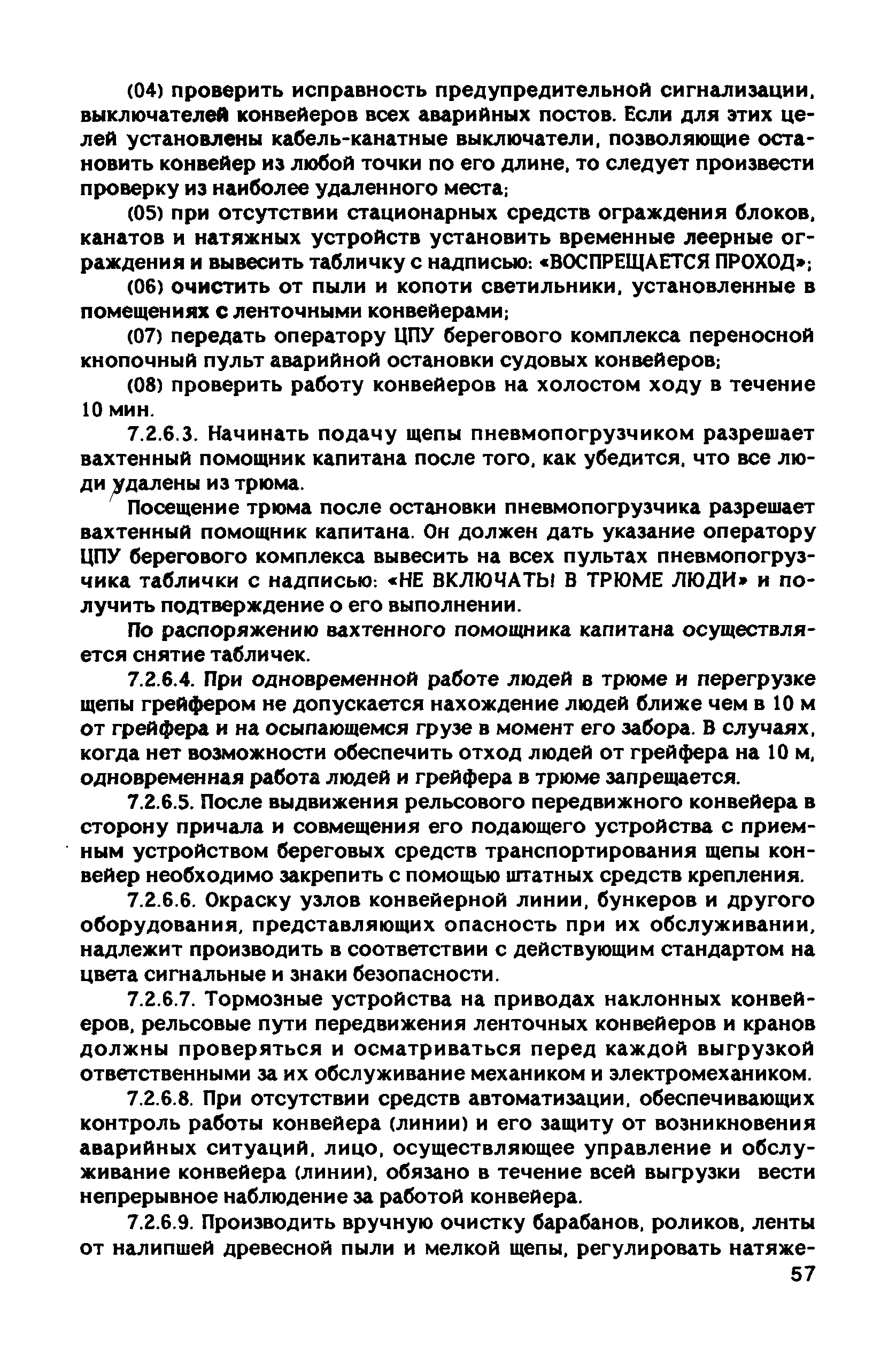 РД 31.81.10-91