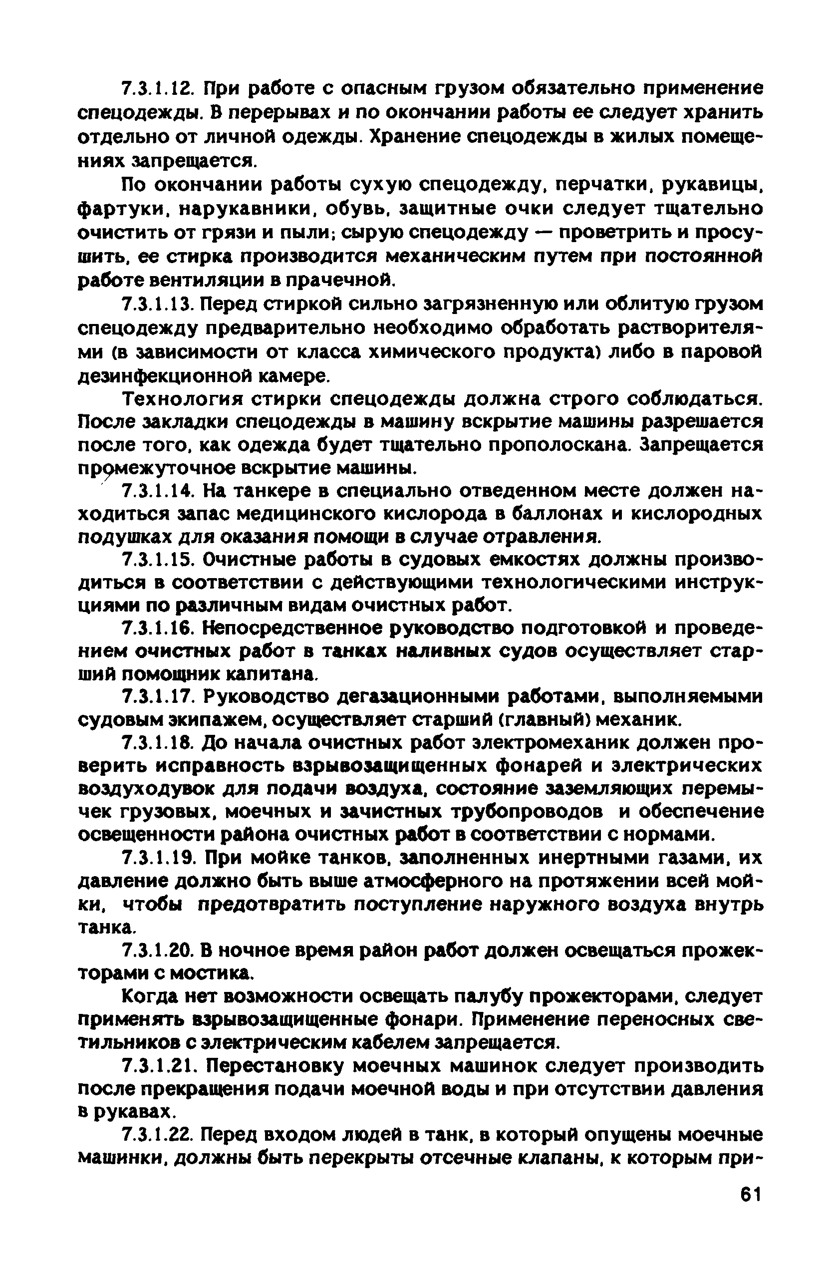 РД 31.81.10-91