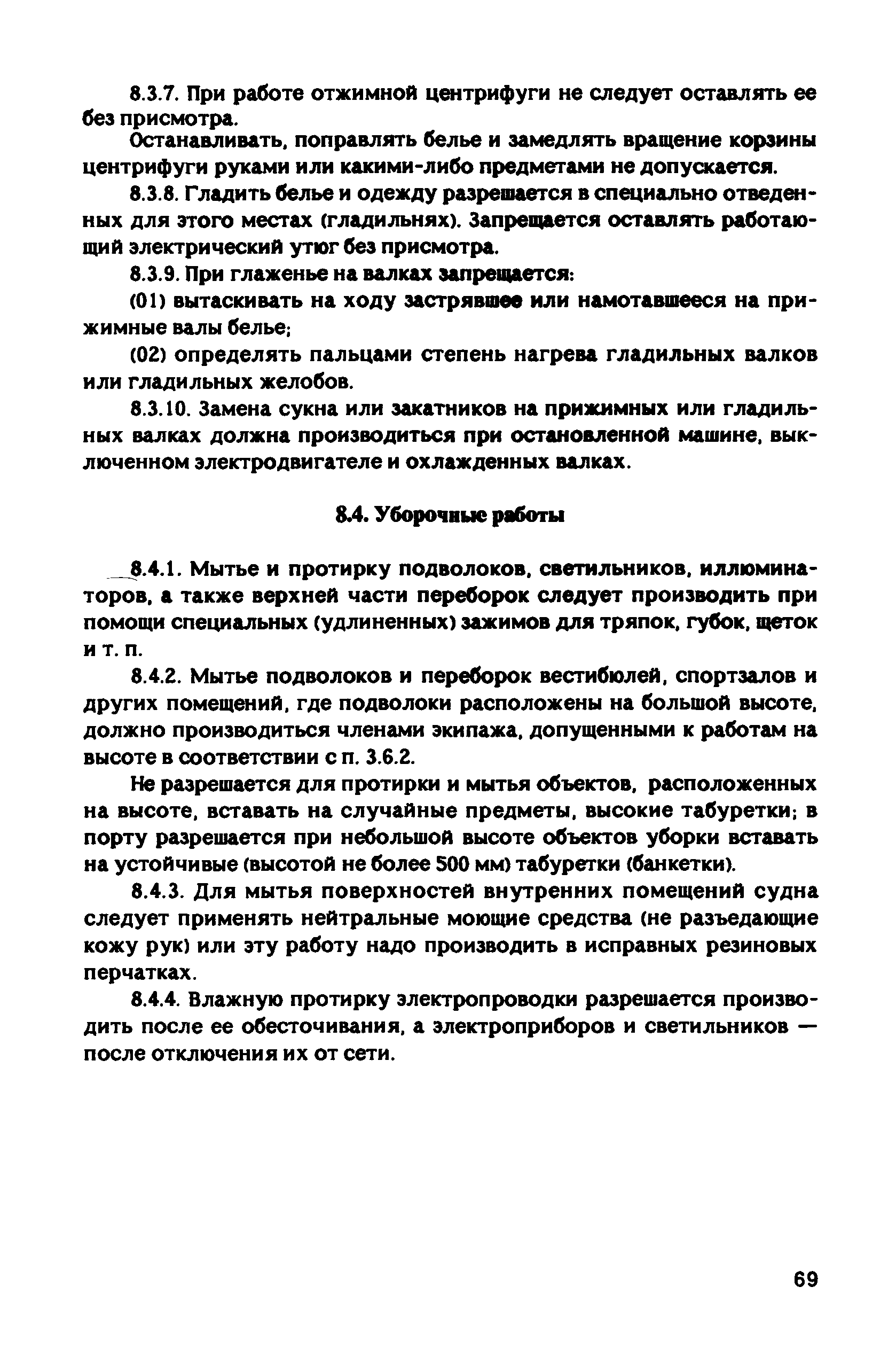 РД 31.81.10-91