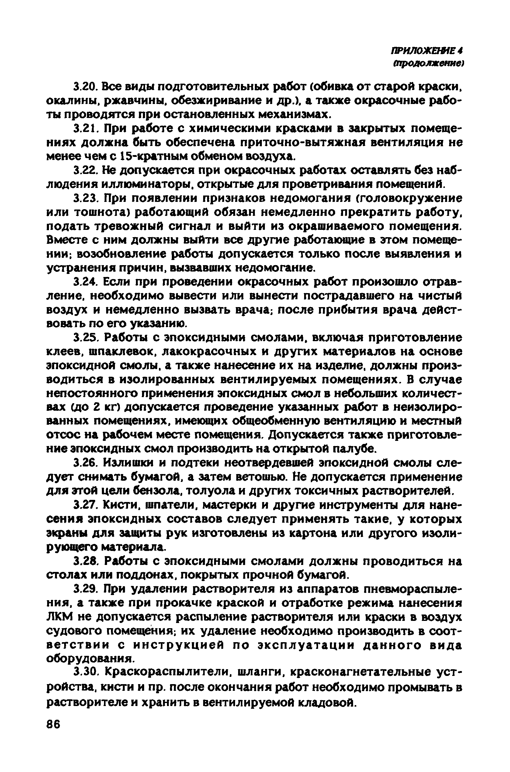 РД 31.81.10-91