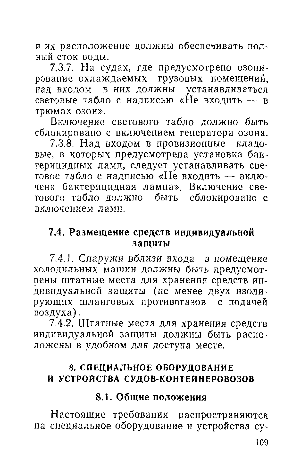 РД 31.81.01-87