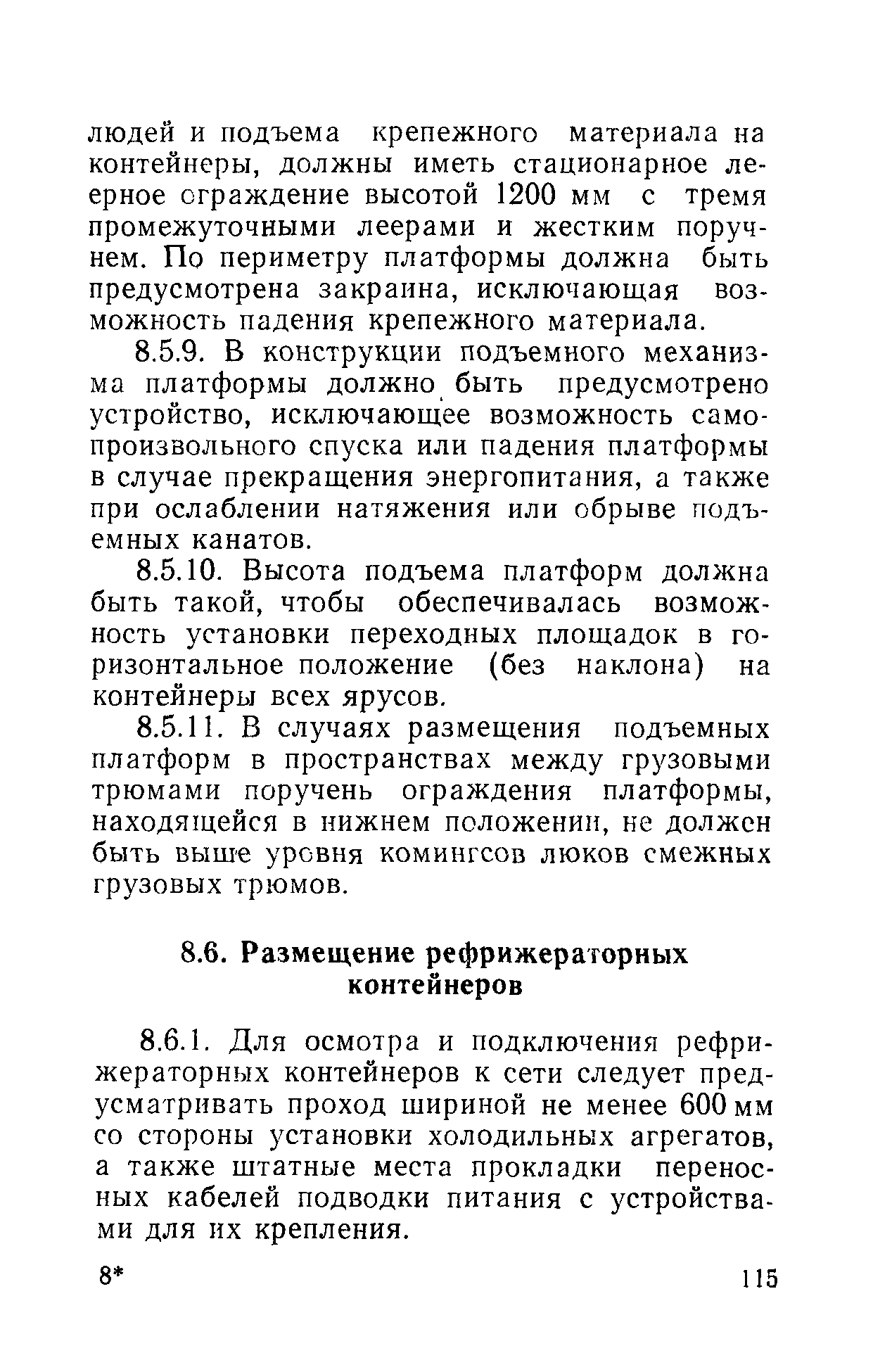 РД 31.81.01-87