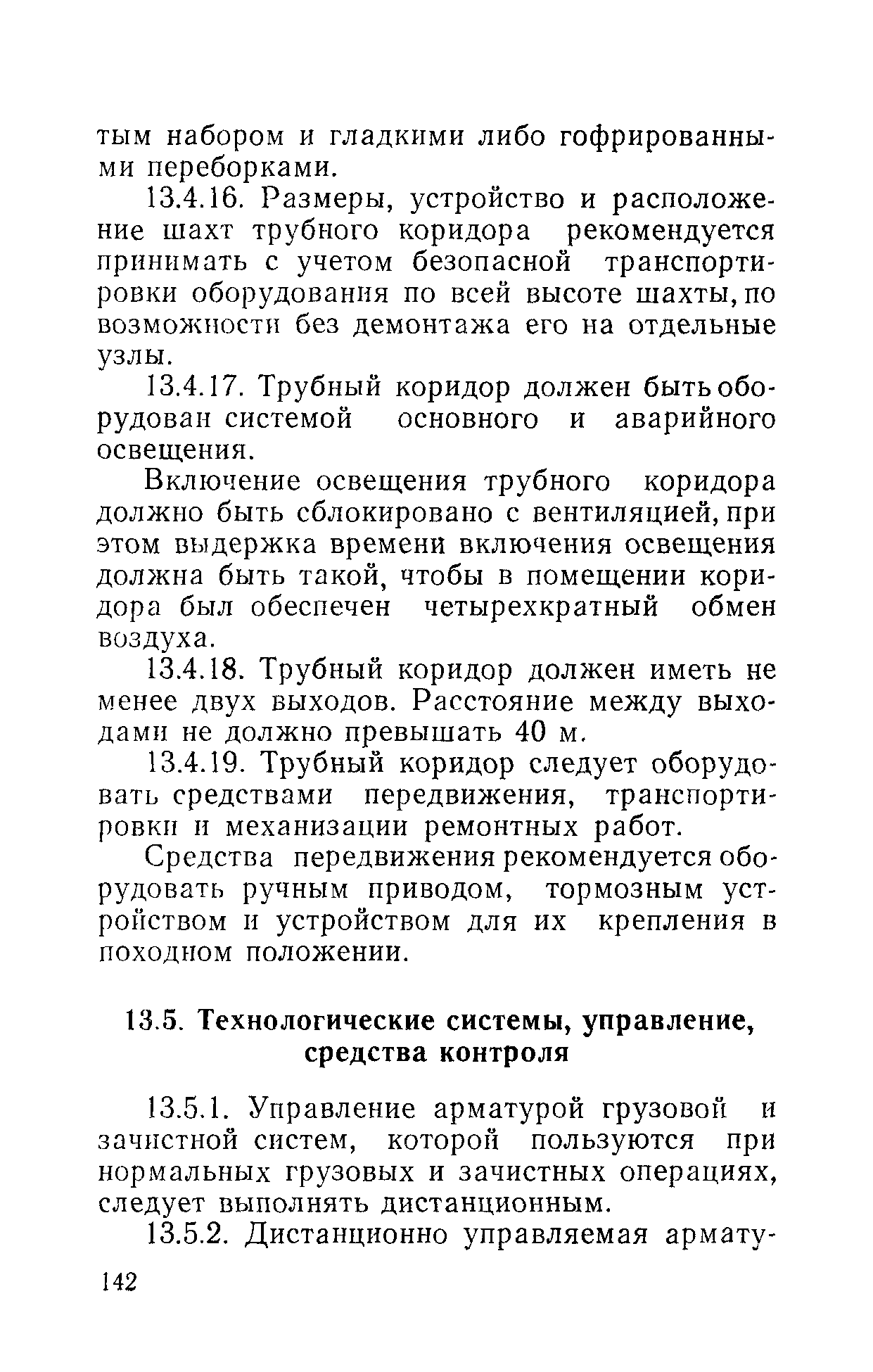 РД 31.81.01-87