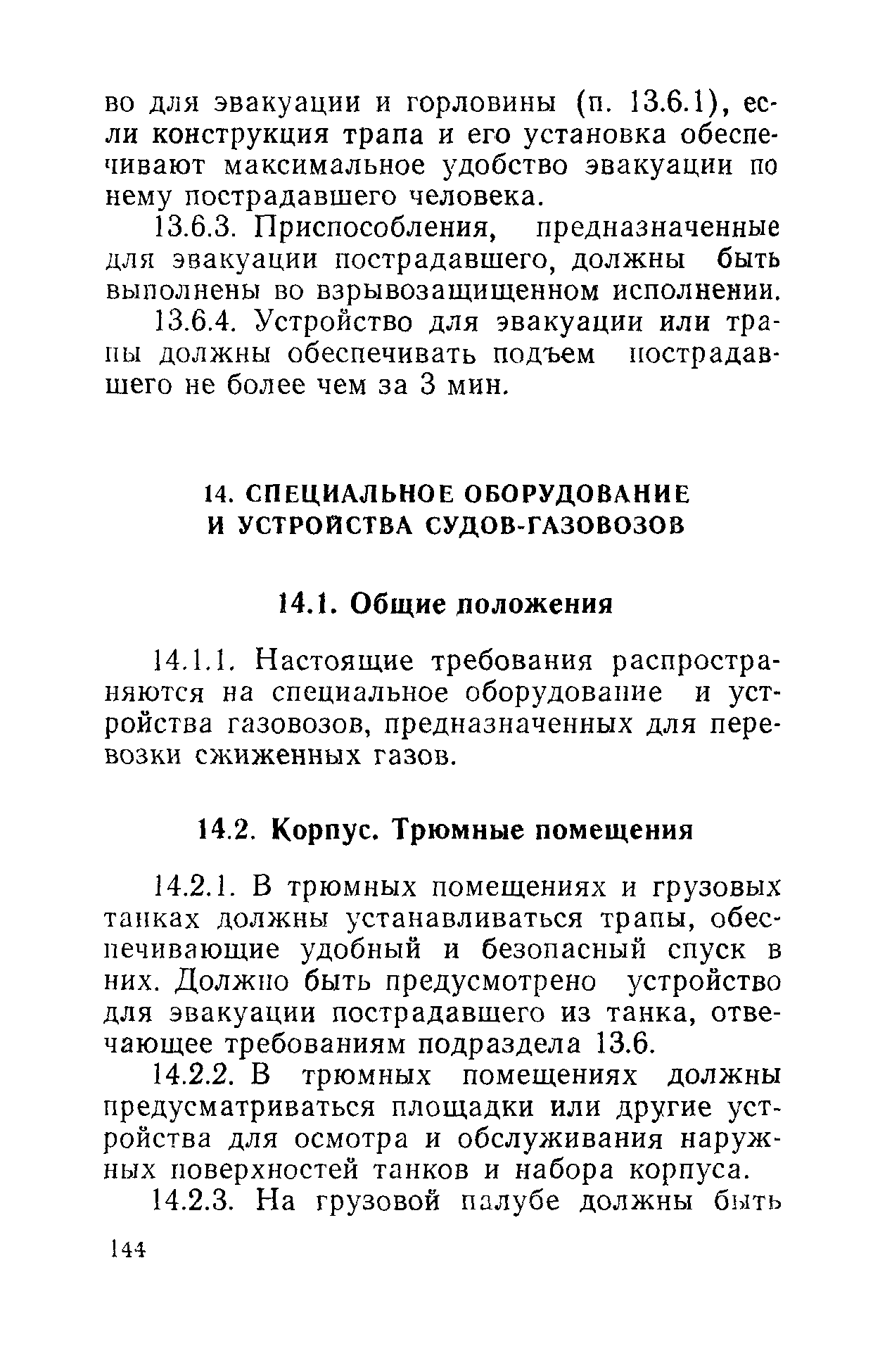 РД 31.81.01-87