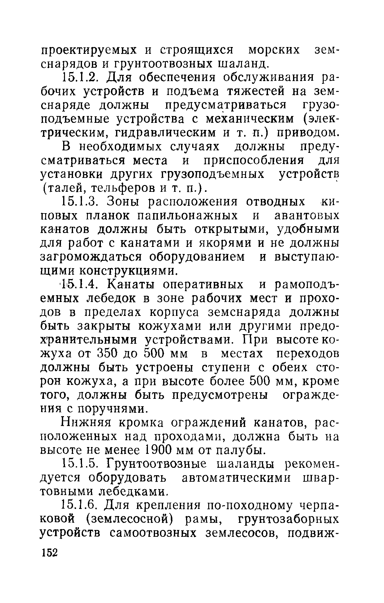 РД 31.81.01-87