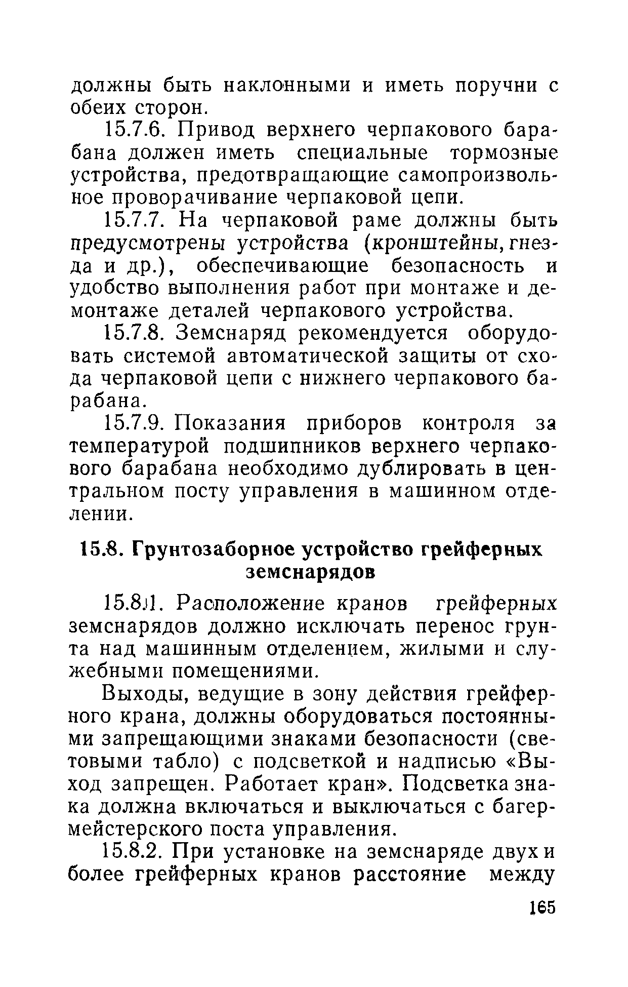 РД 31.81.01-87