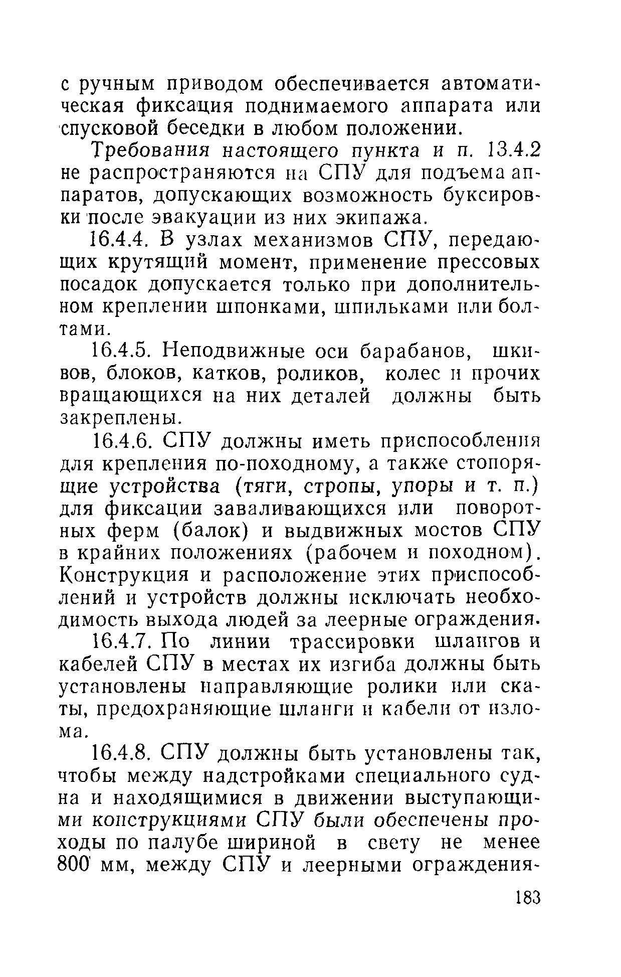 РД 31.81.01-87