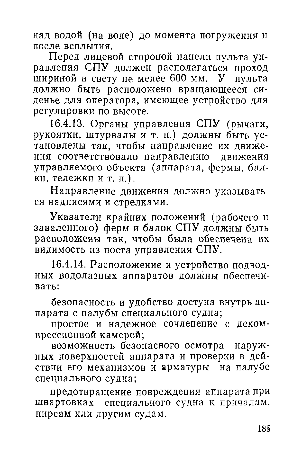 РД 31.81.01-87