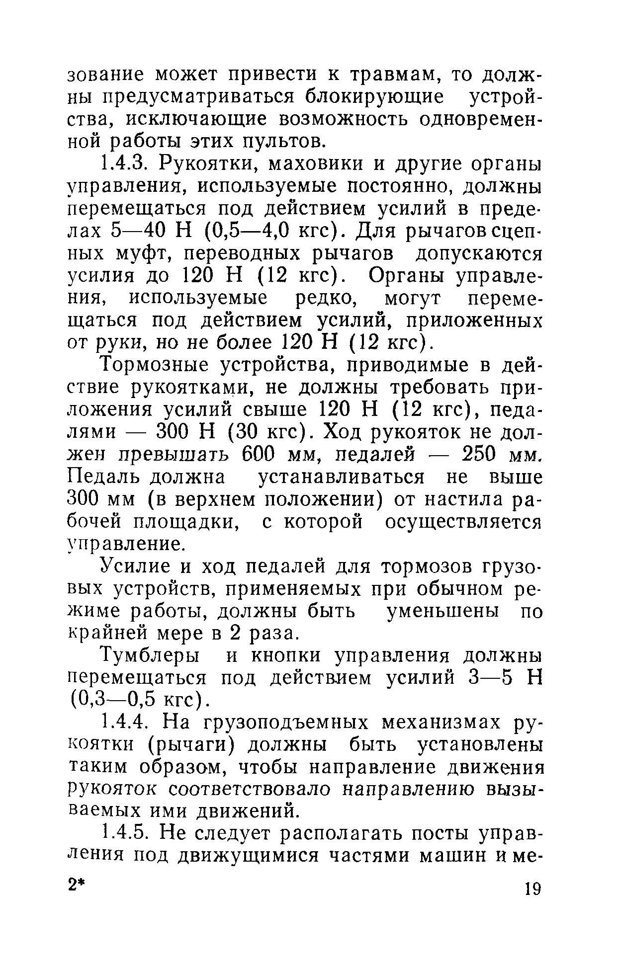 РД 31.81.01-87