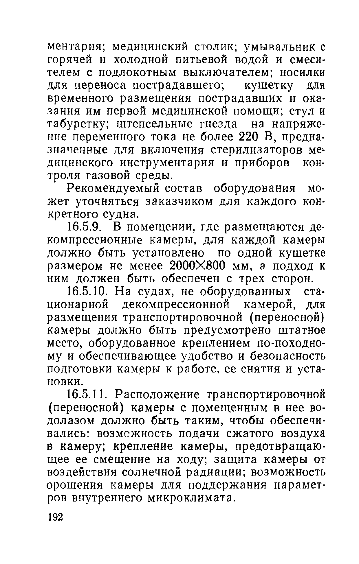 РД 31.81.01-87