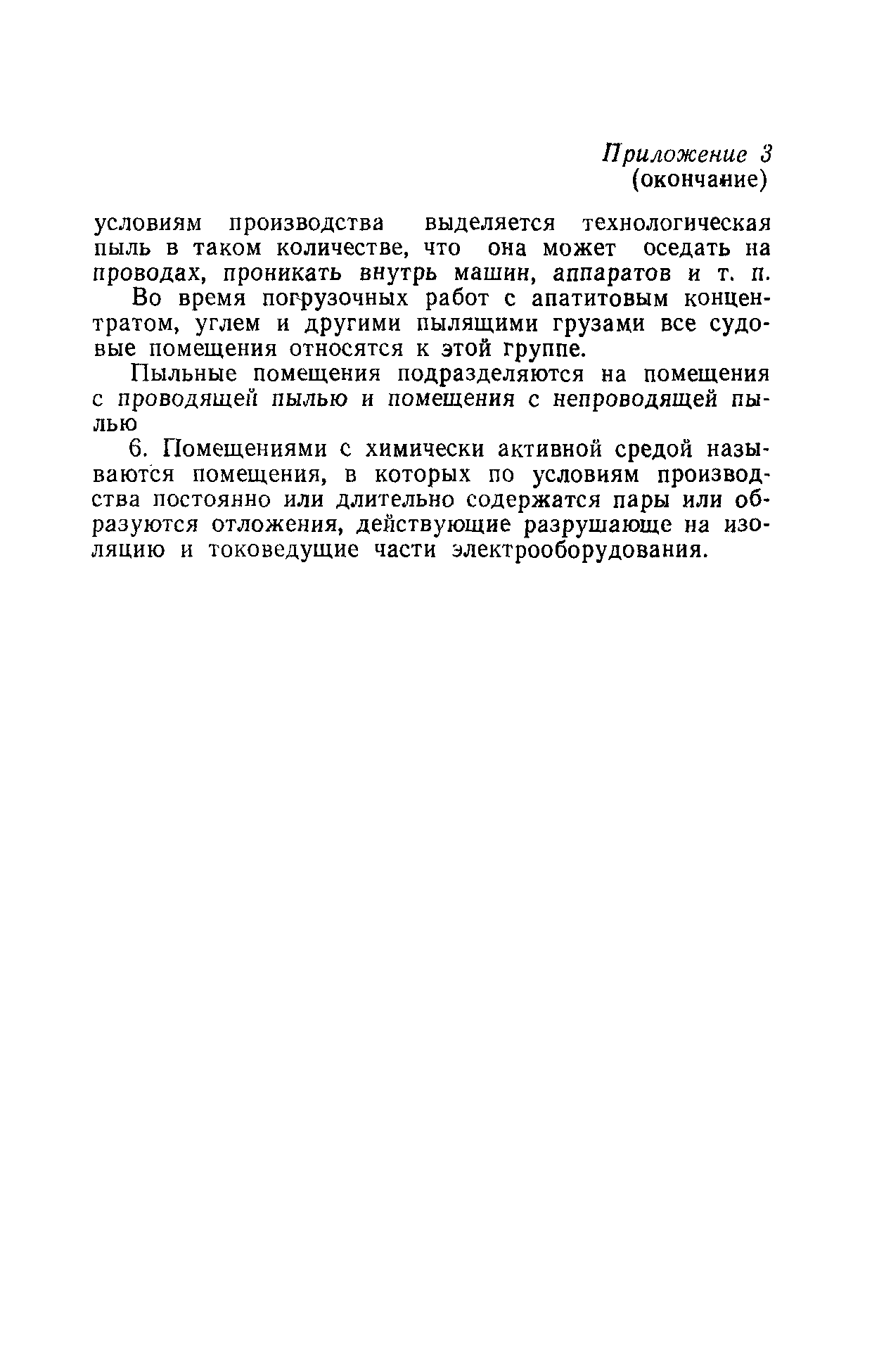 РД 31.81.01-87