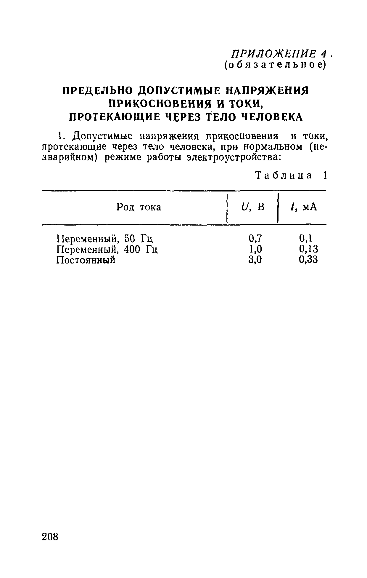 РД 31.81.01-87