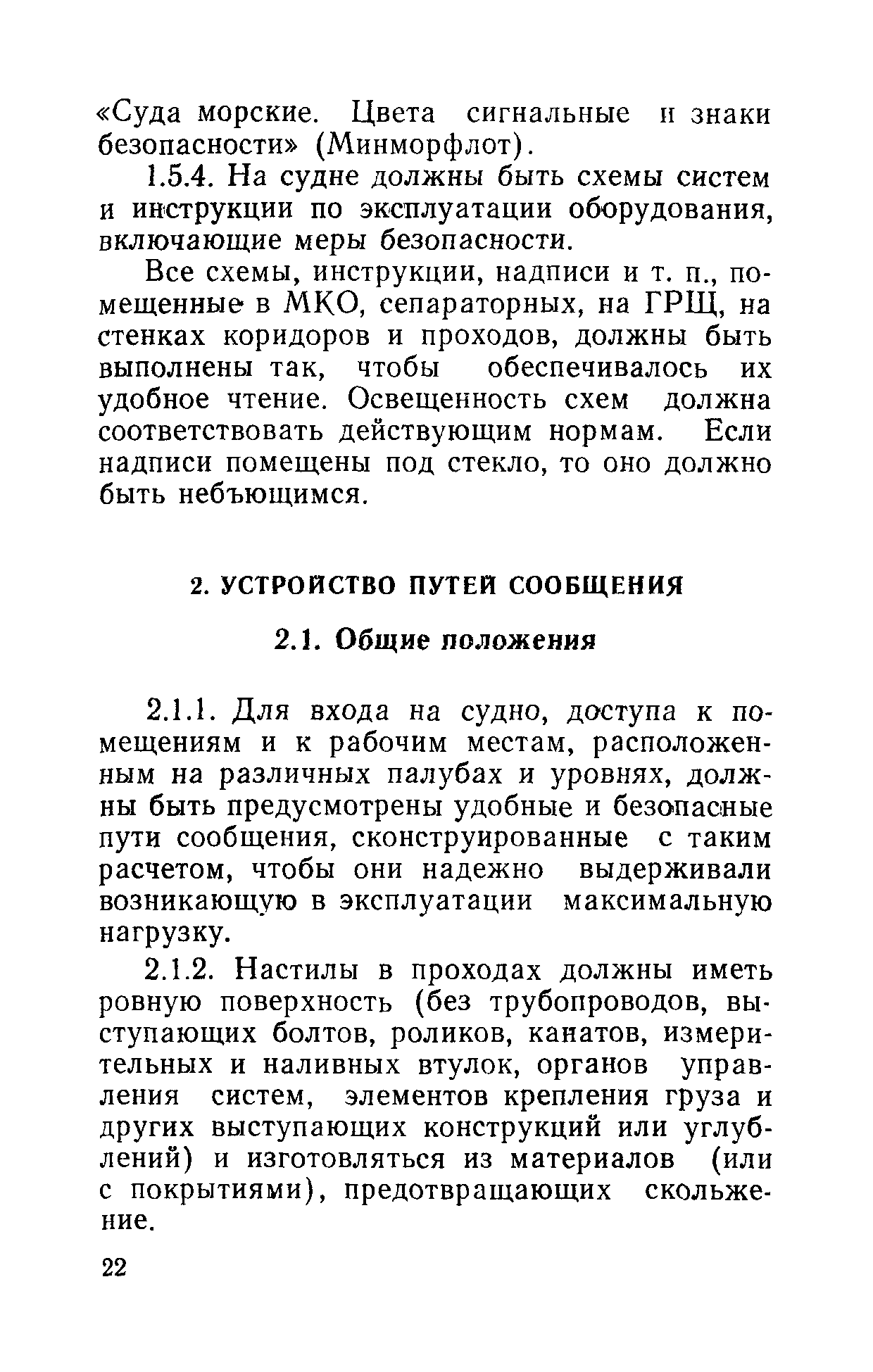 РД 31.81.01-87