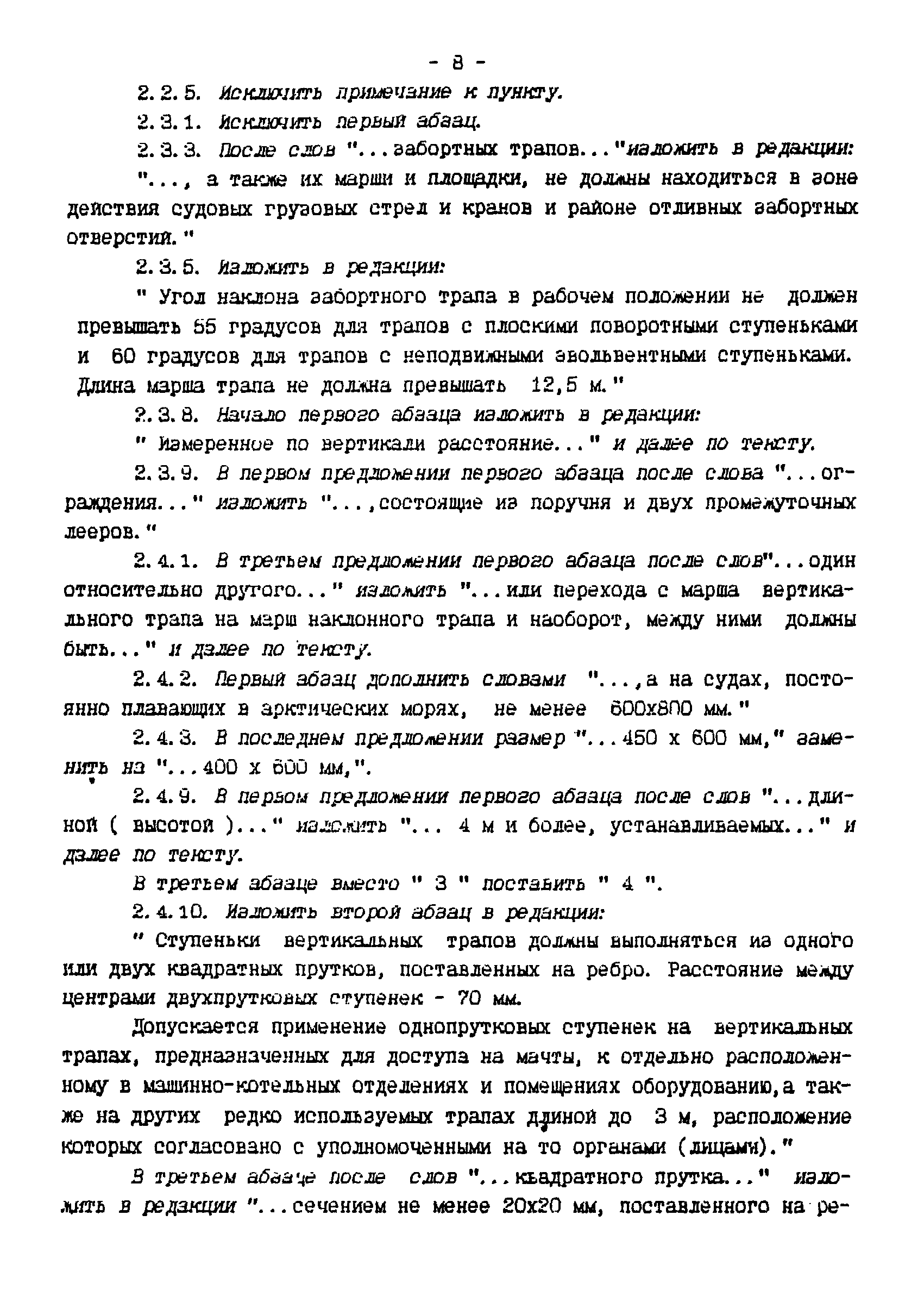 РД 31.81.01-87