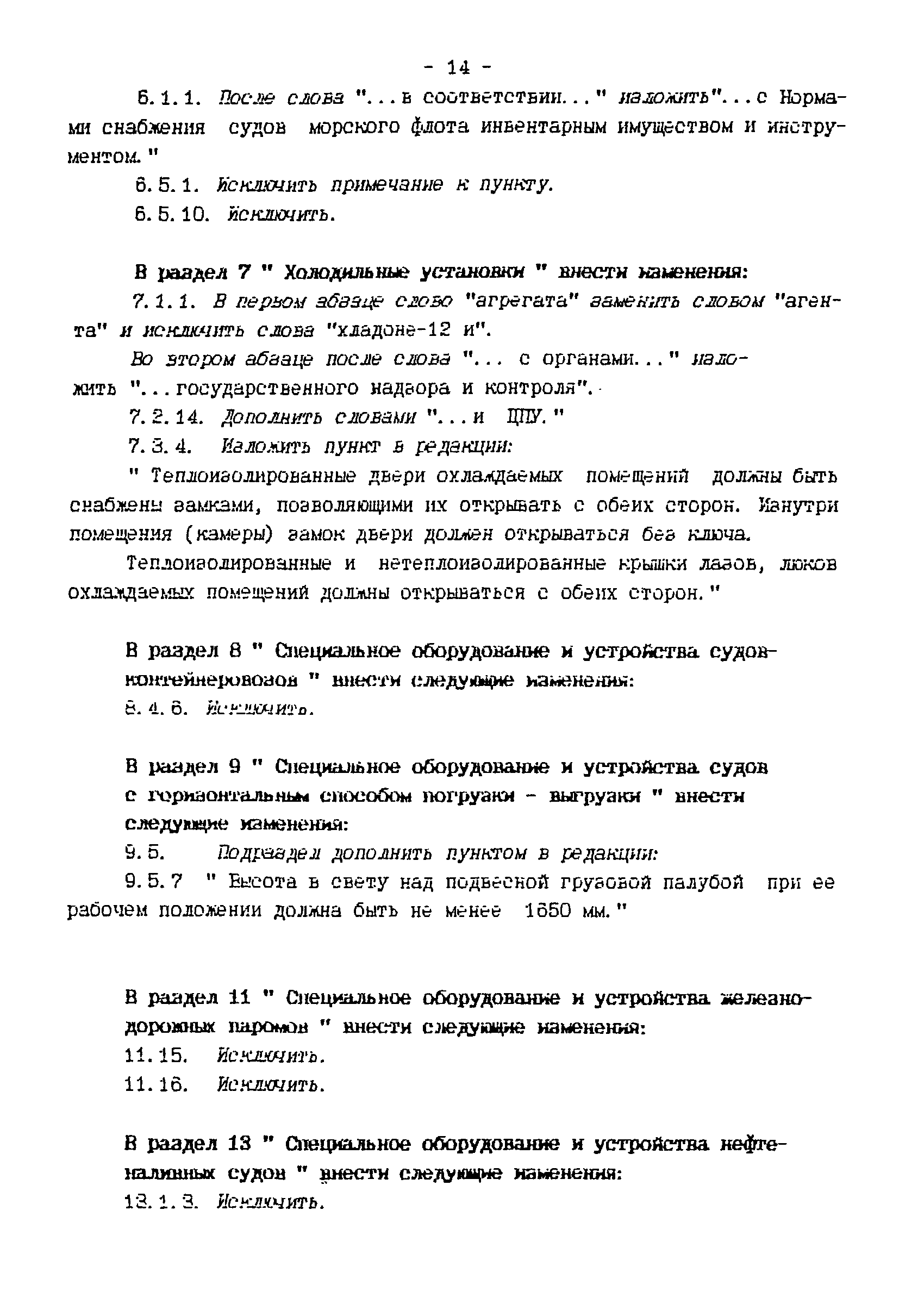 РД 31.81.01-87