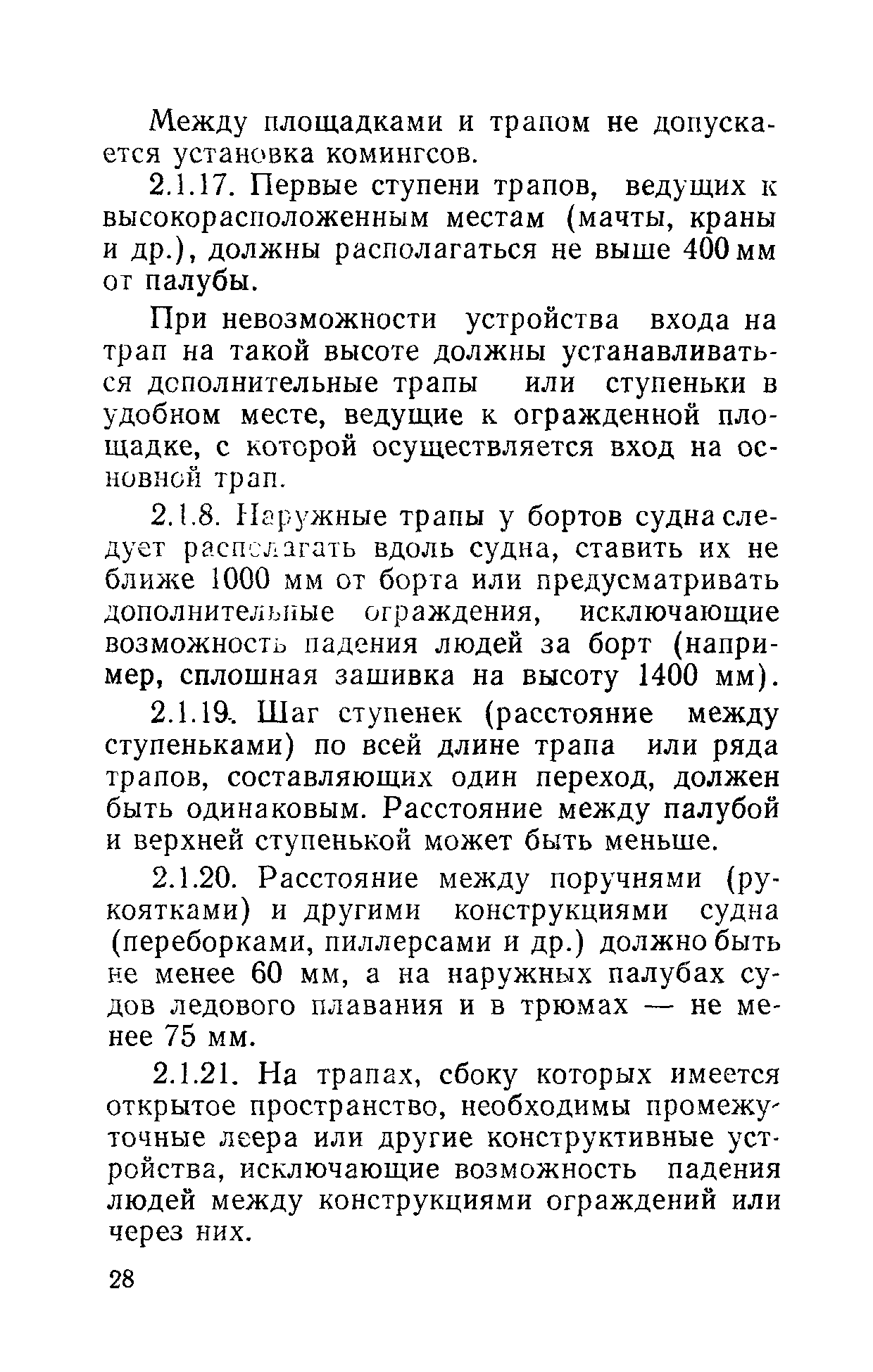 РД 31.81.01-87