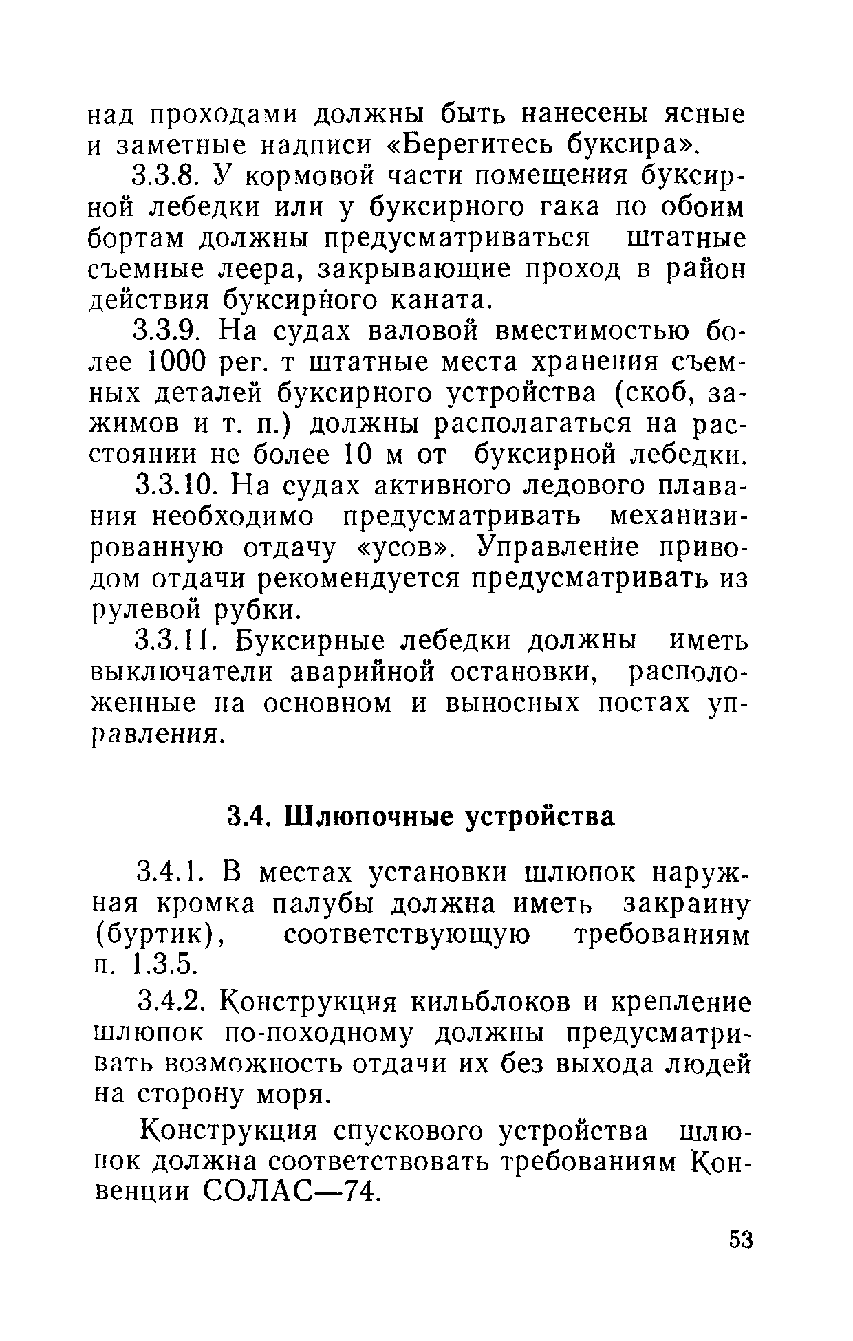 РД 31.81.01-87