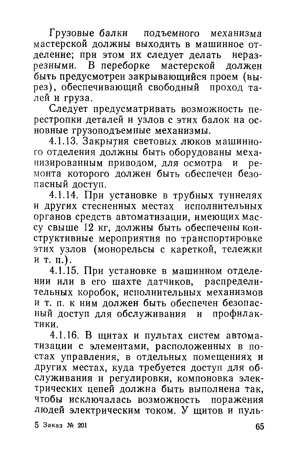 РД 31.81.01-87