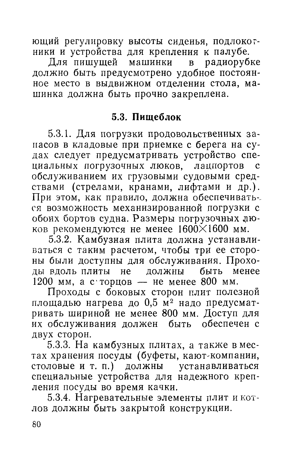 РД 31.81.01-87