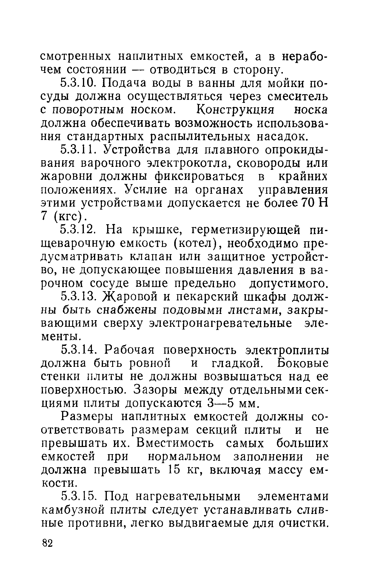 РД 31.81.01-87