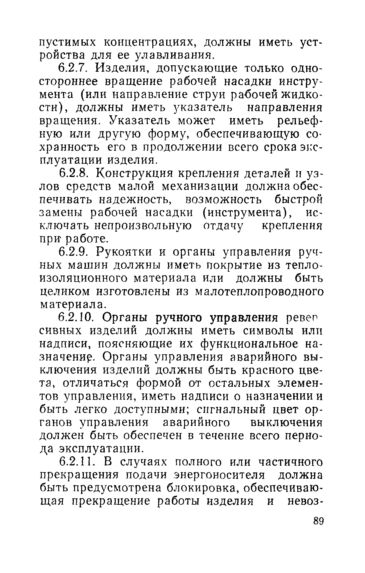 РД 31.81.01-87