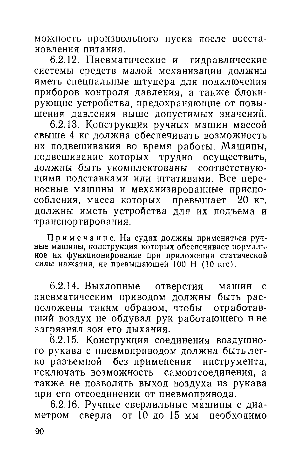 РД 31.81.01-87