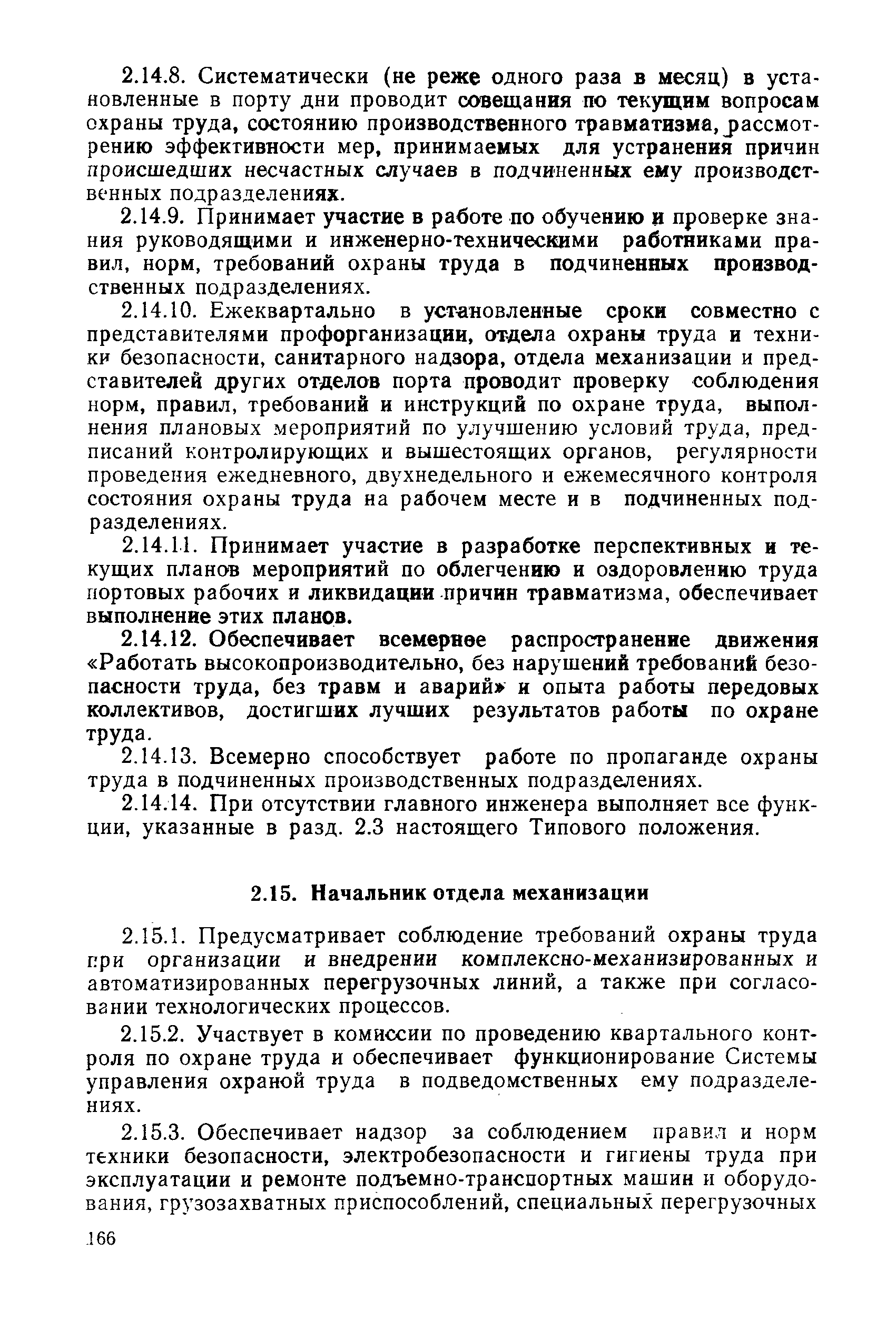 РД 31.80.04-87