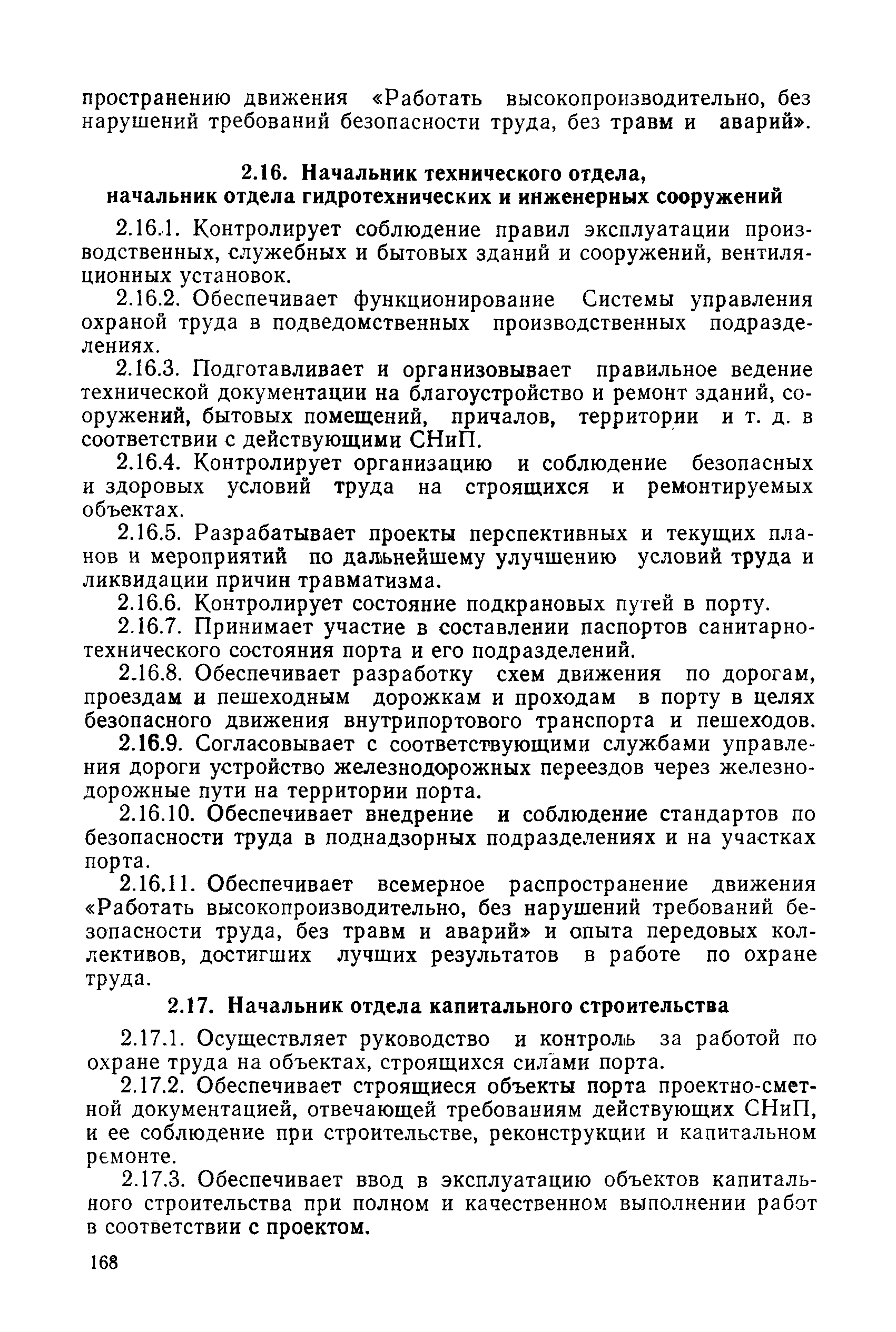 РД 31.80.04-87