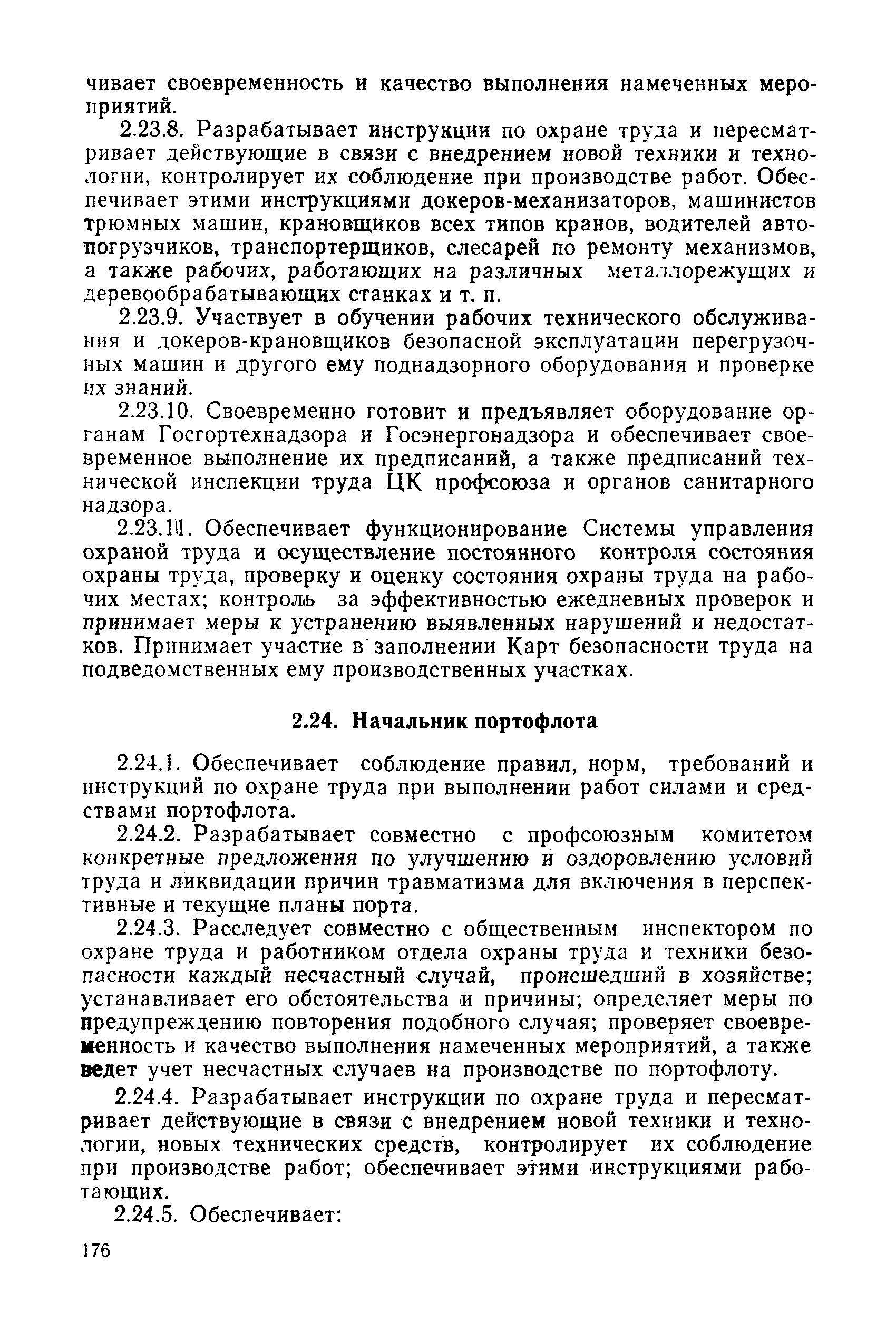 РД 31.80.04-87