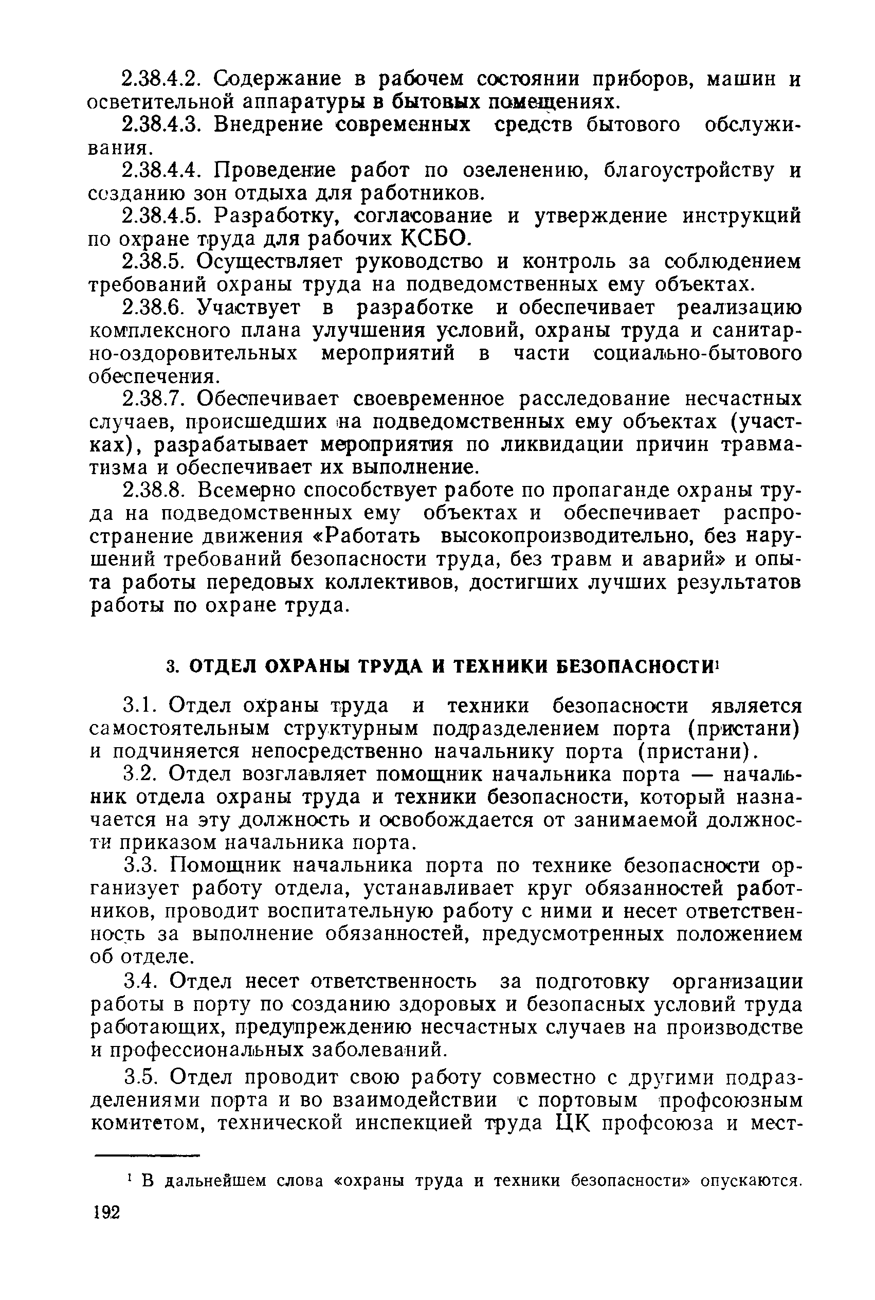 РД 31.80.04-87