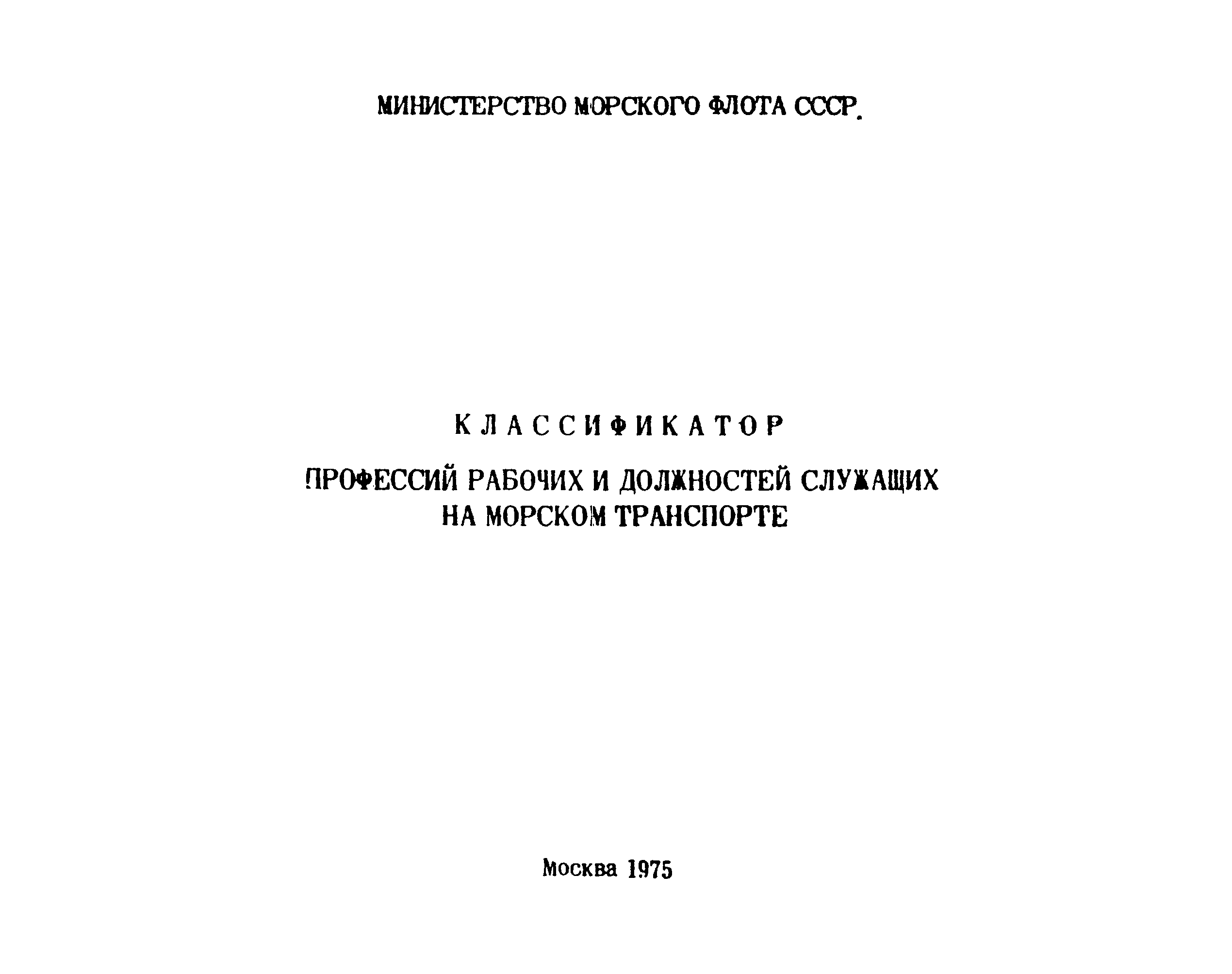 РД 31.07.19-75