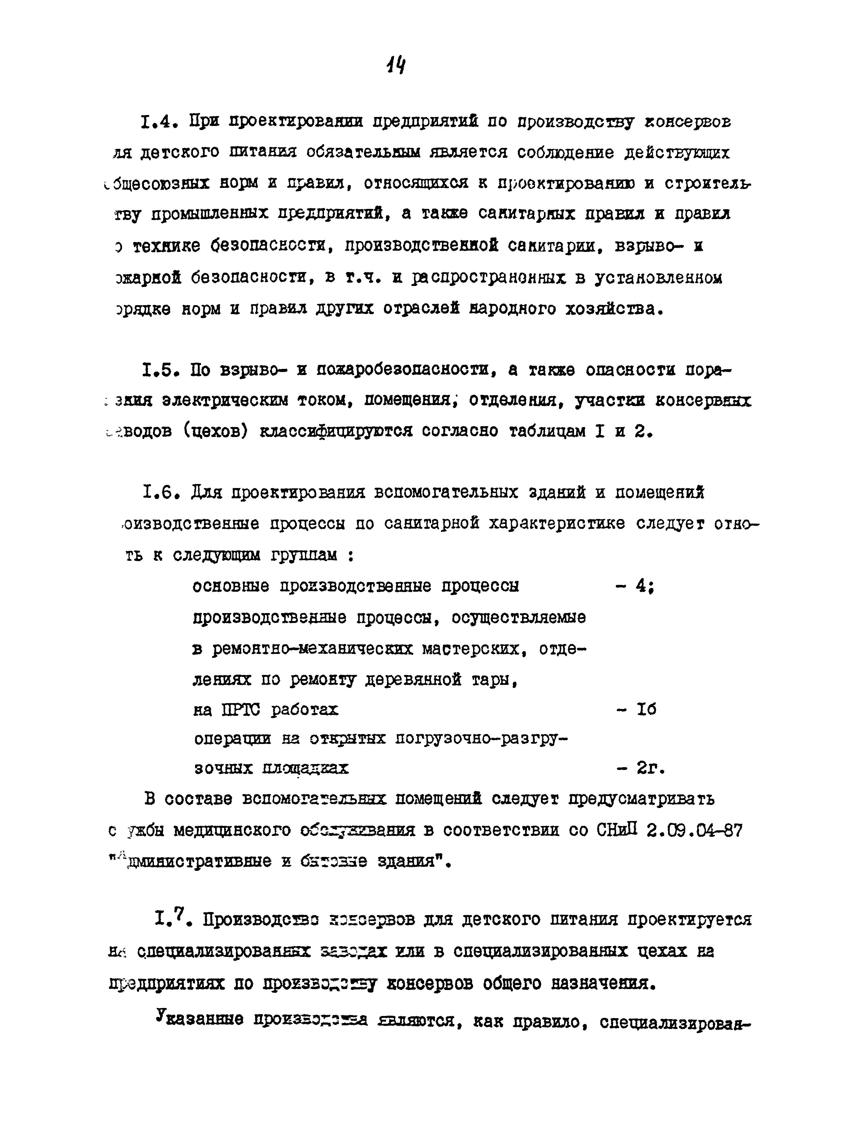 ВНТП 12-92 КД