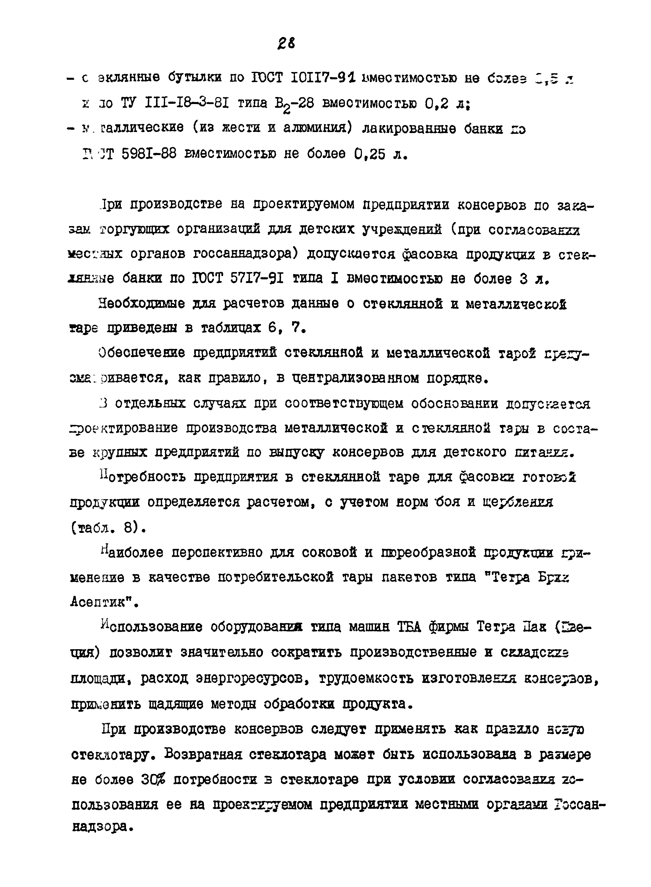 ВНТП 12-92 КД