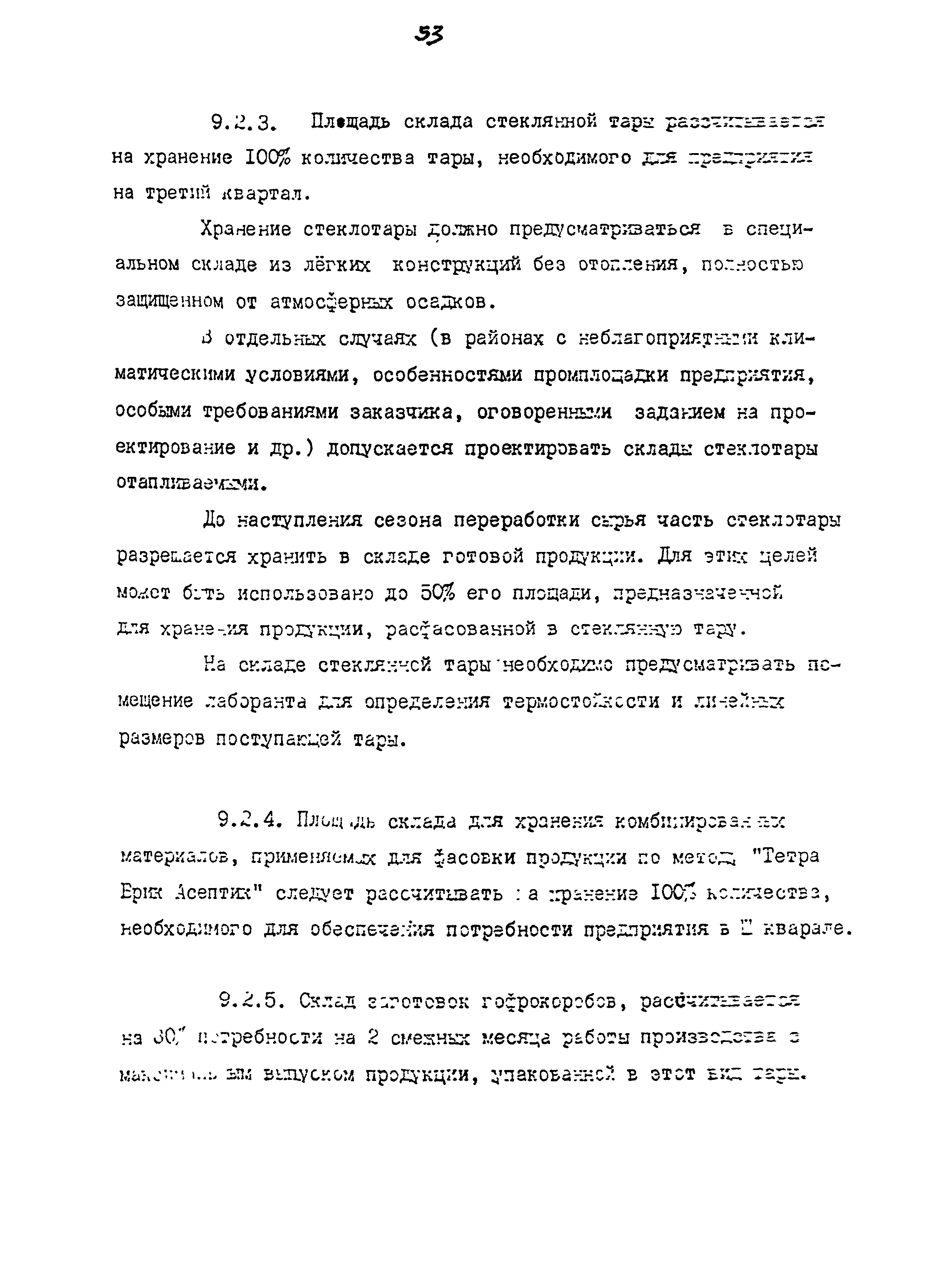 ВНТП 12-92 КД