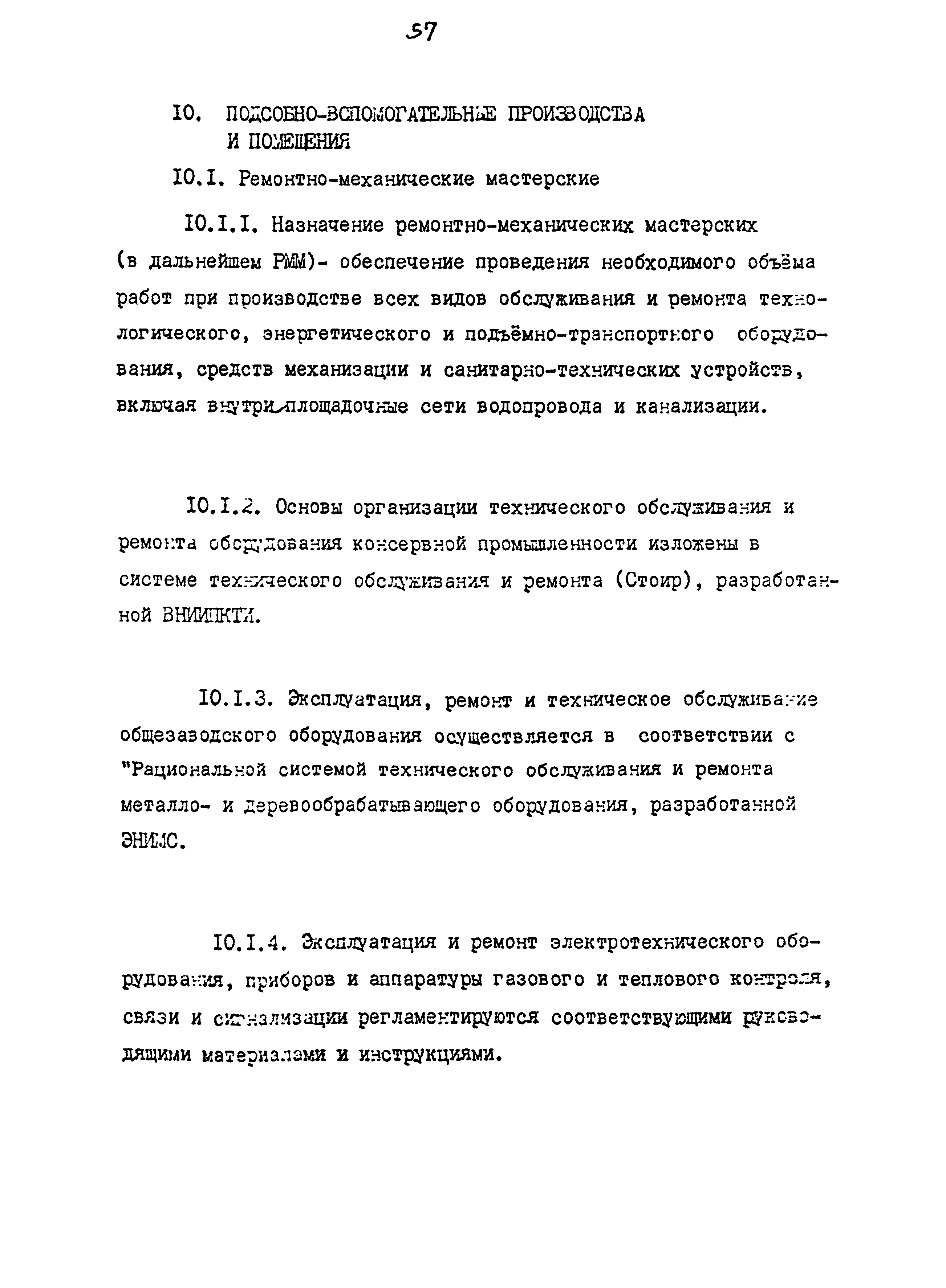 ВНТП 12-92 КД