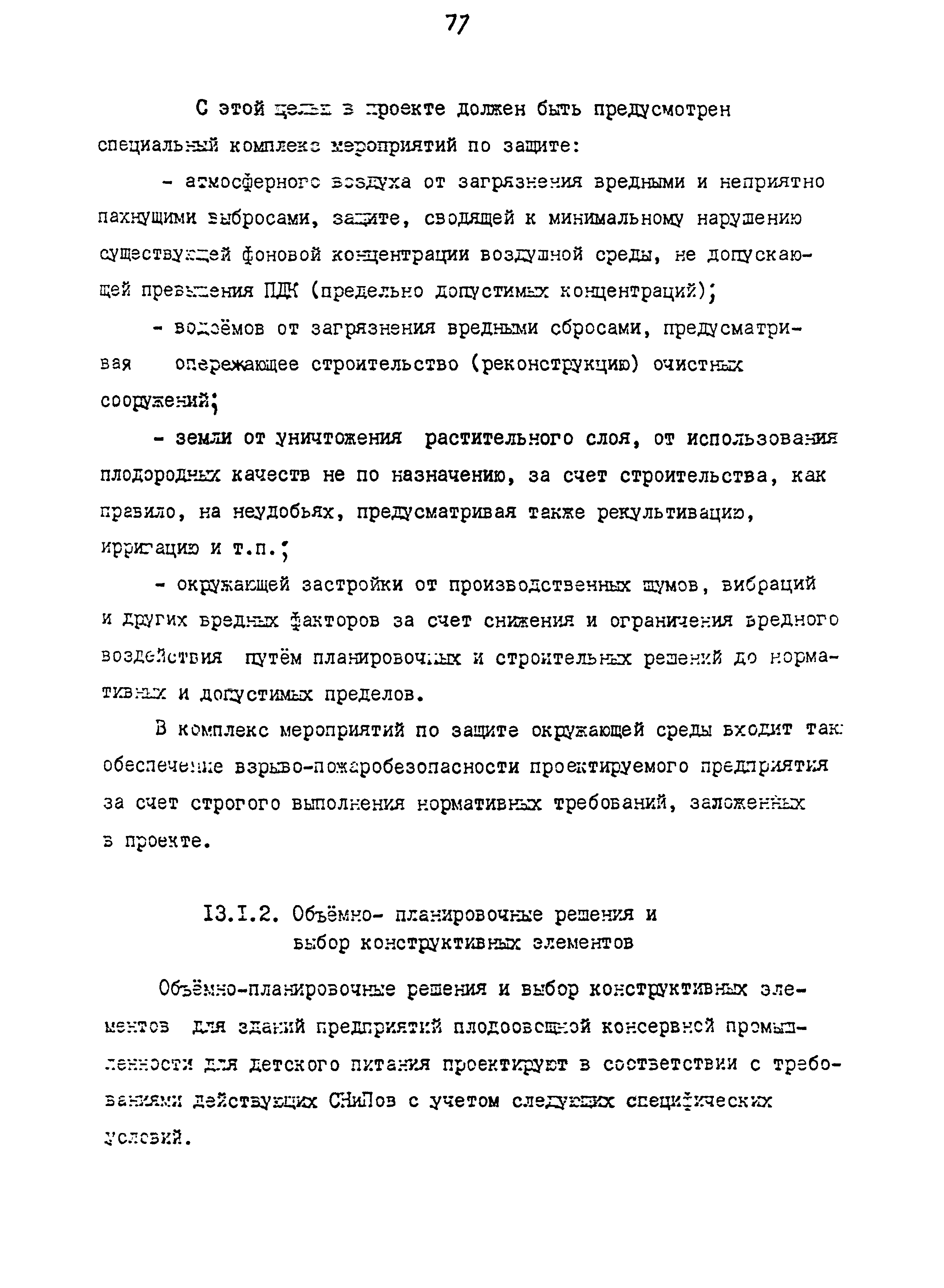 ВНТП 12-92 КД