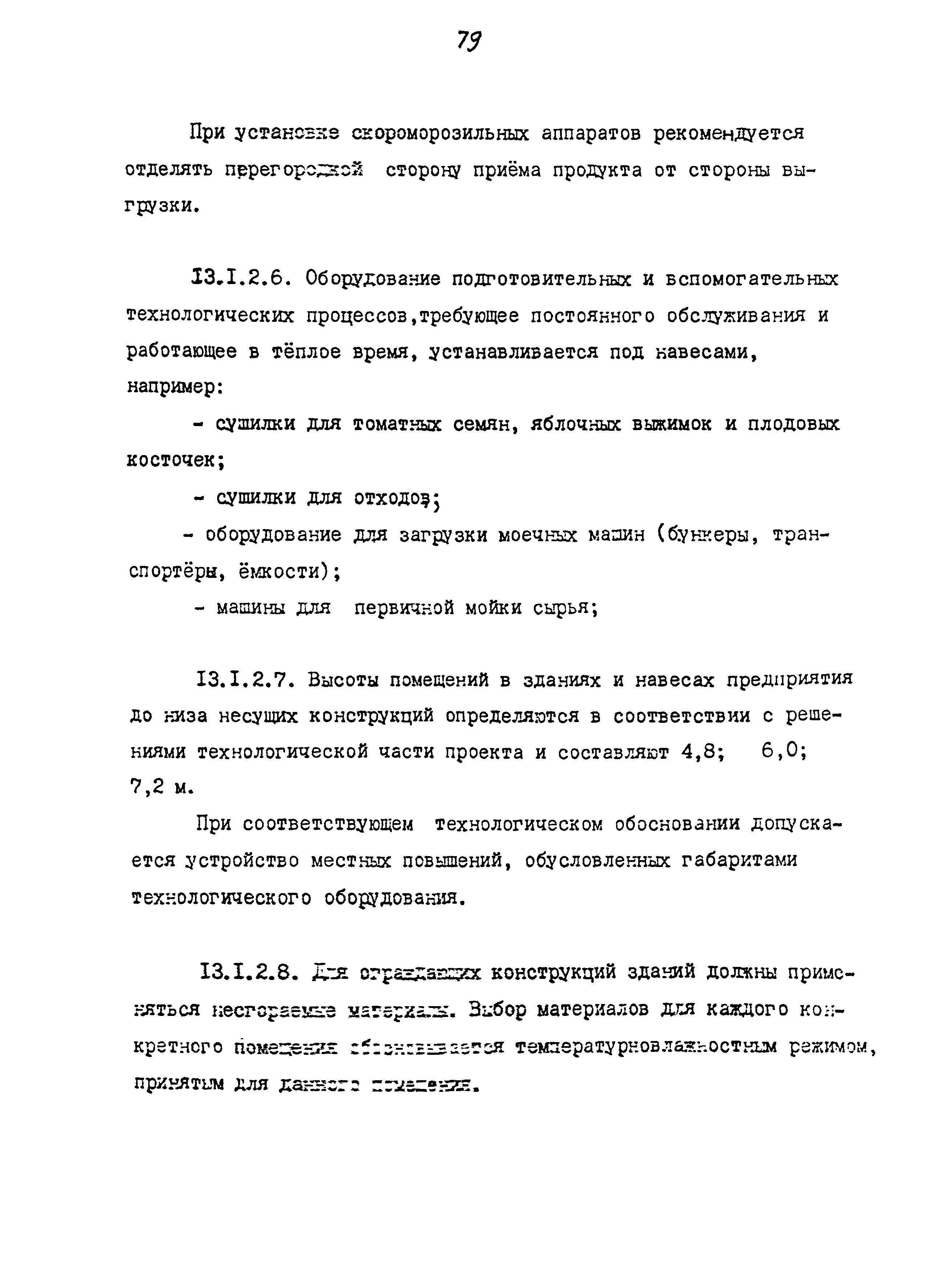 ВНТП 12-92 КД