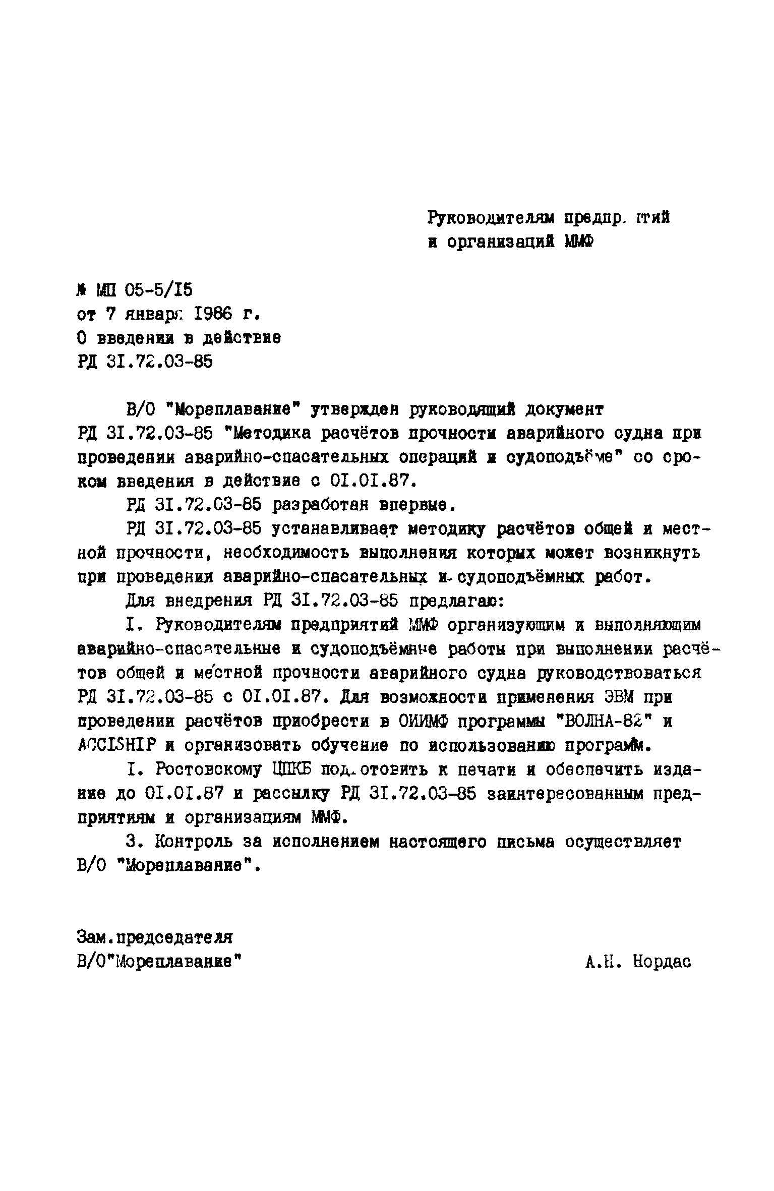 РД 31.72.03-85