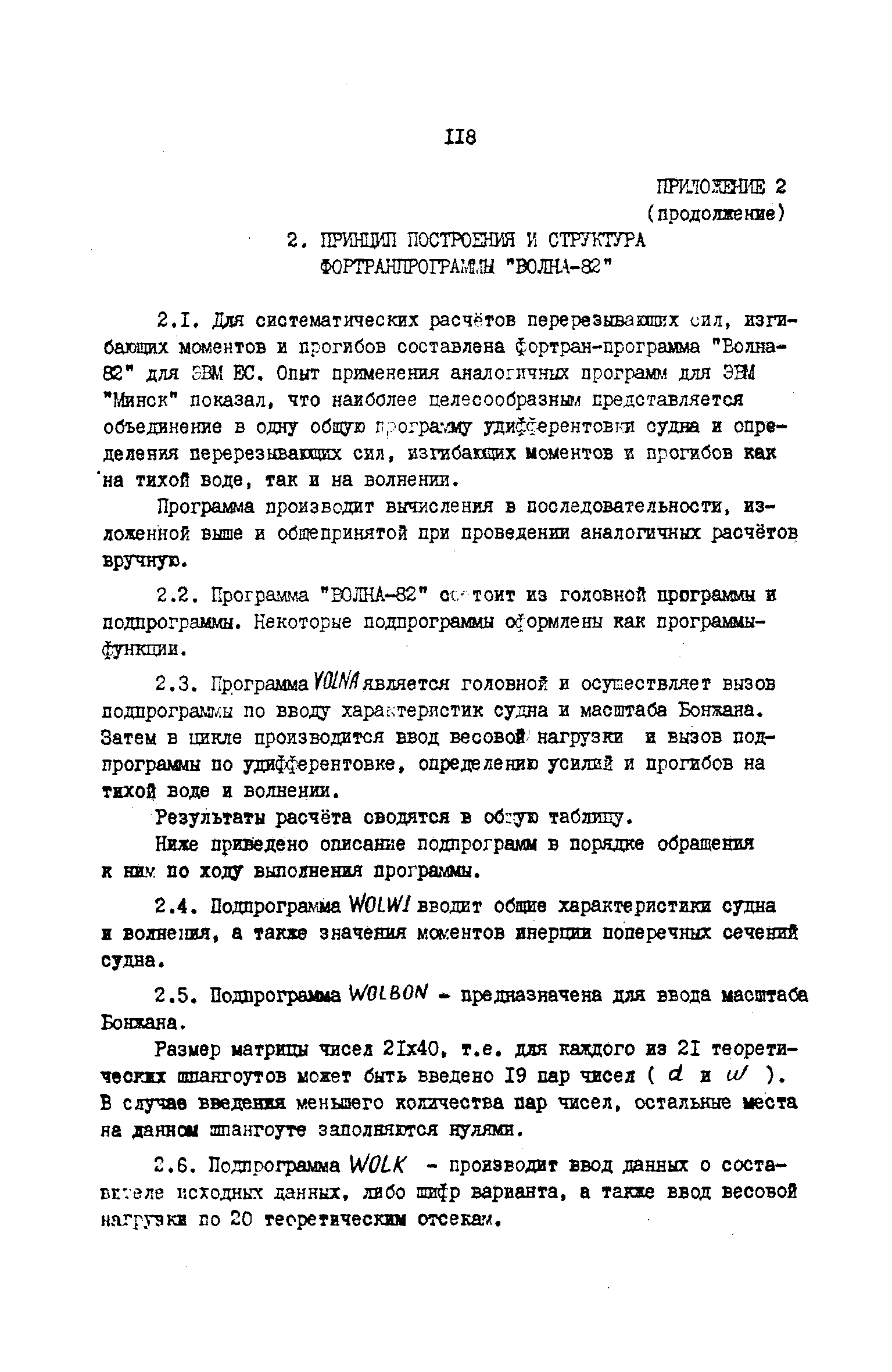 РД 31.72.03-85