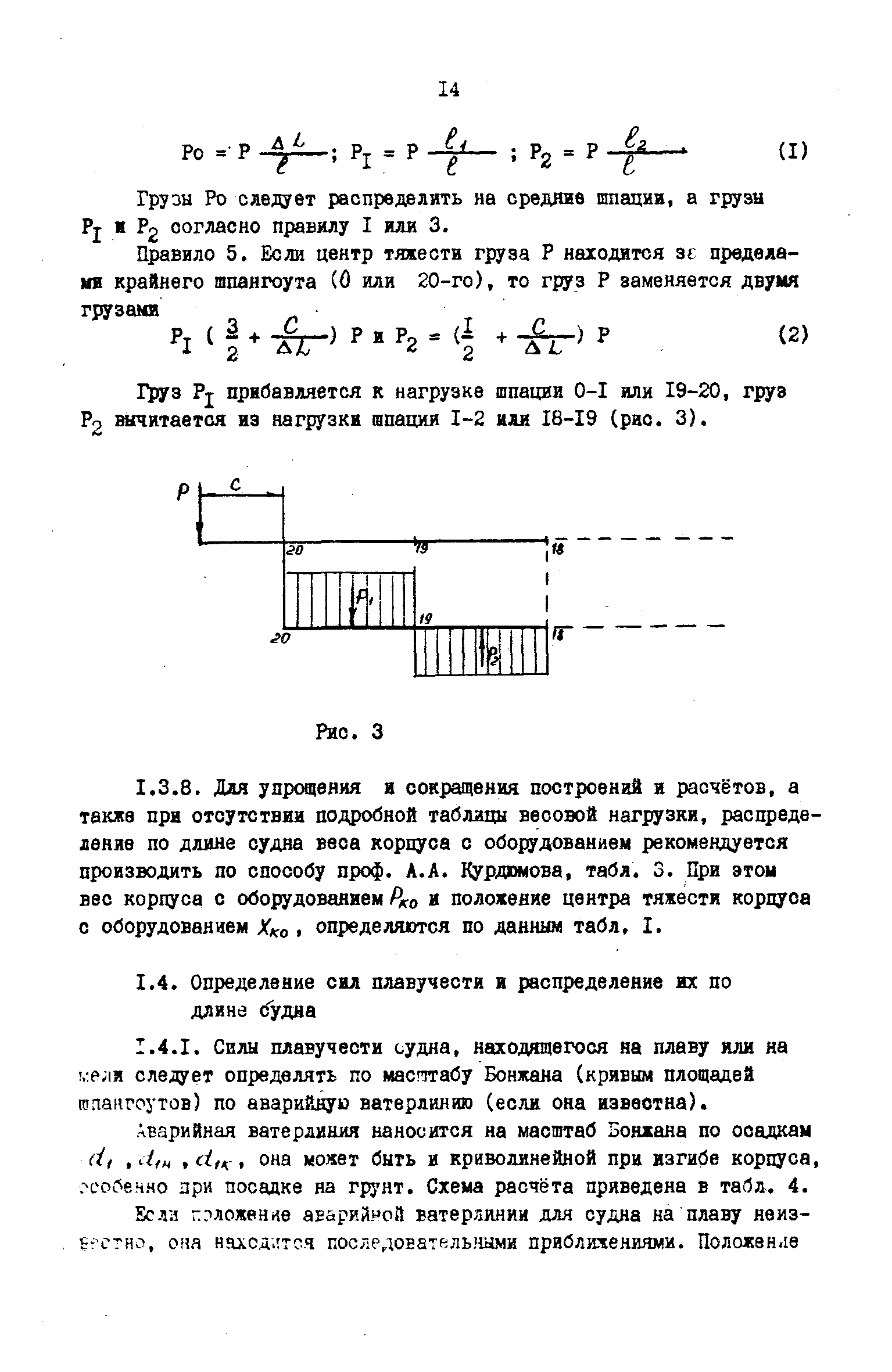 РД 31.72.03-85