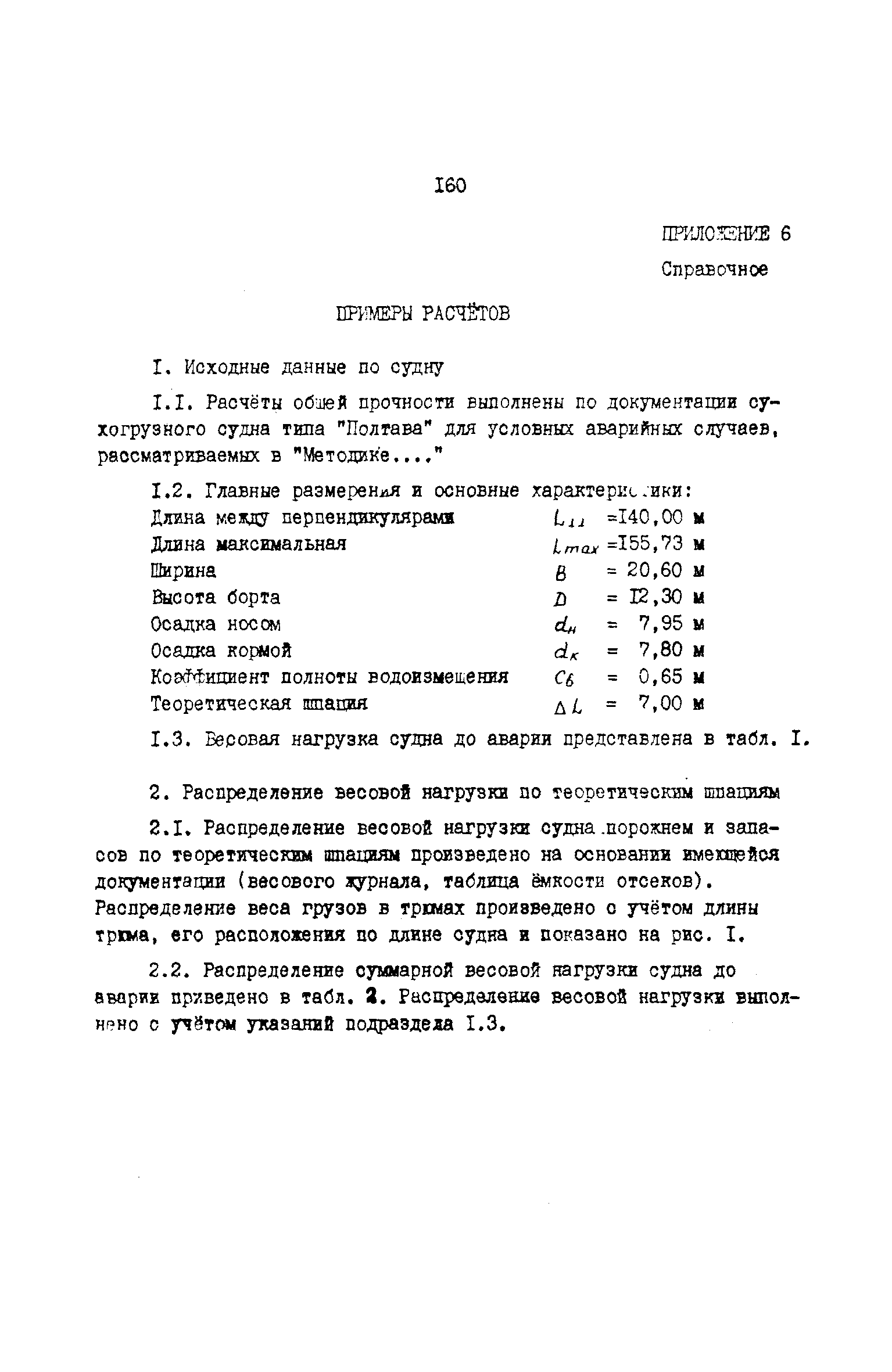 РД 31.72.03-85