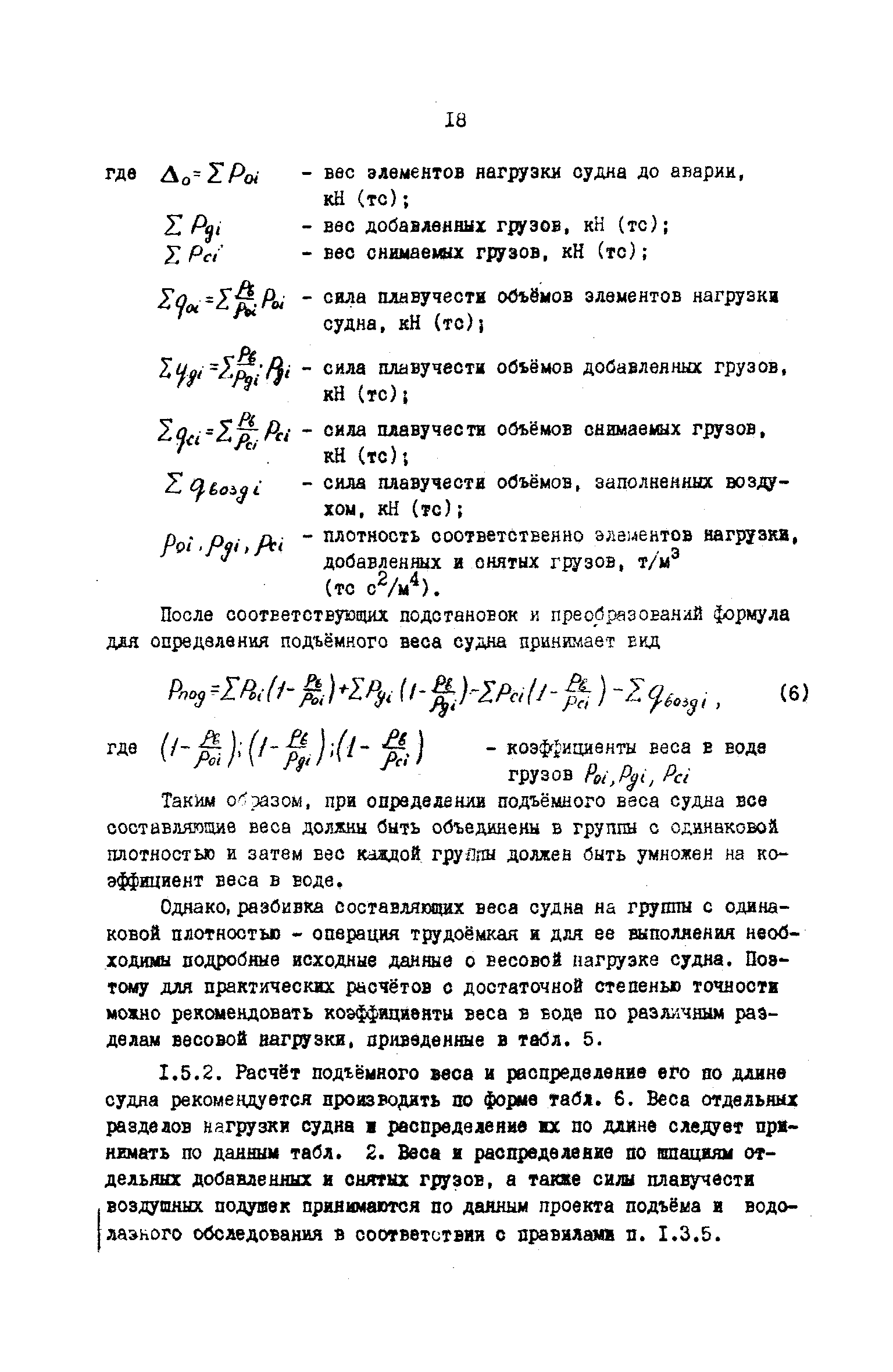 РД 31.72.03-85