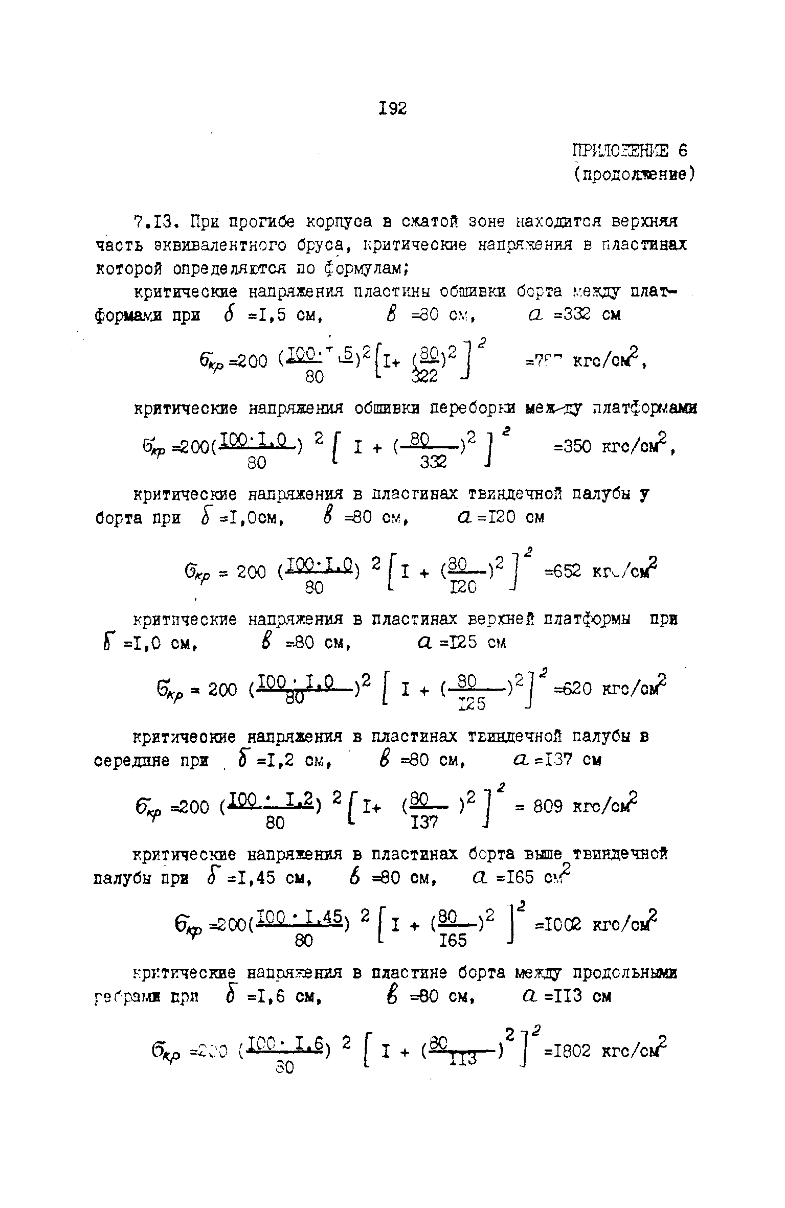 РД 31.72.03-85