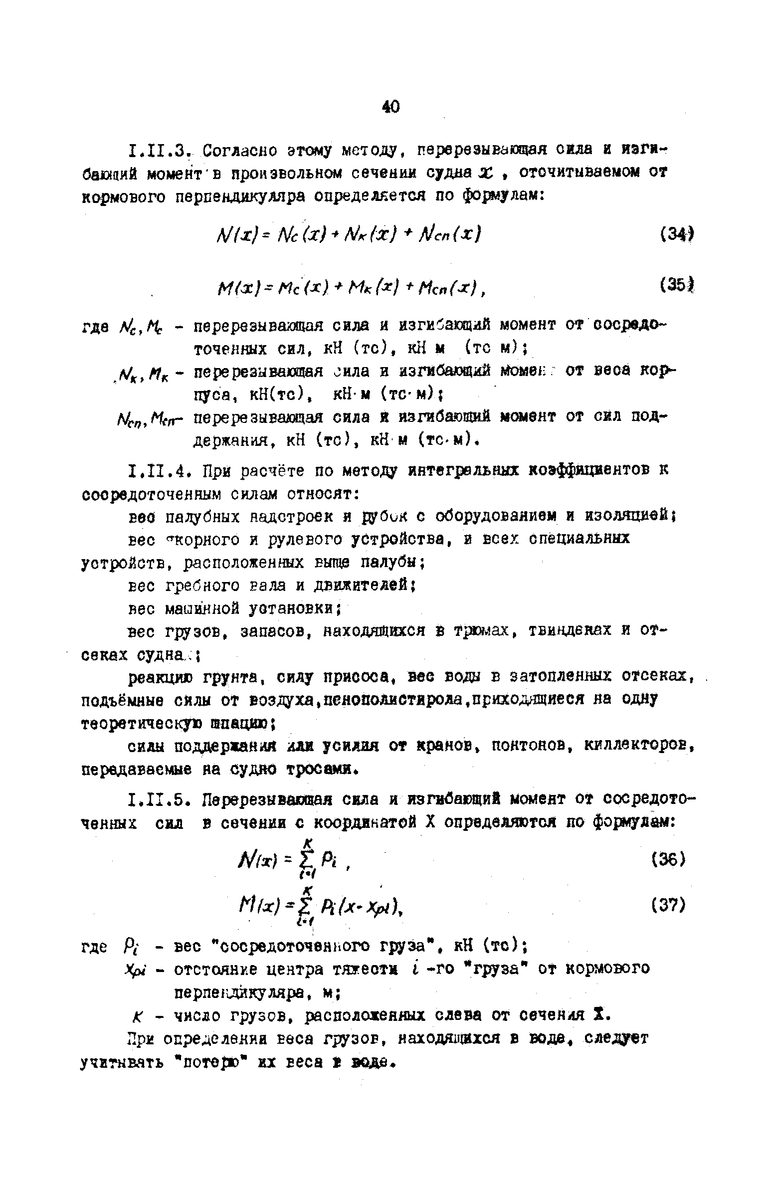 РД 31.72.03-85